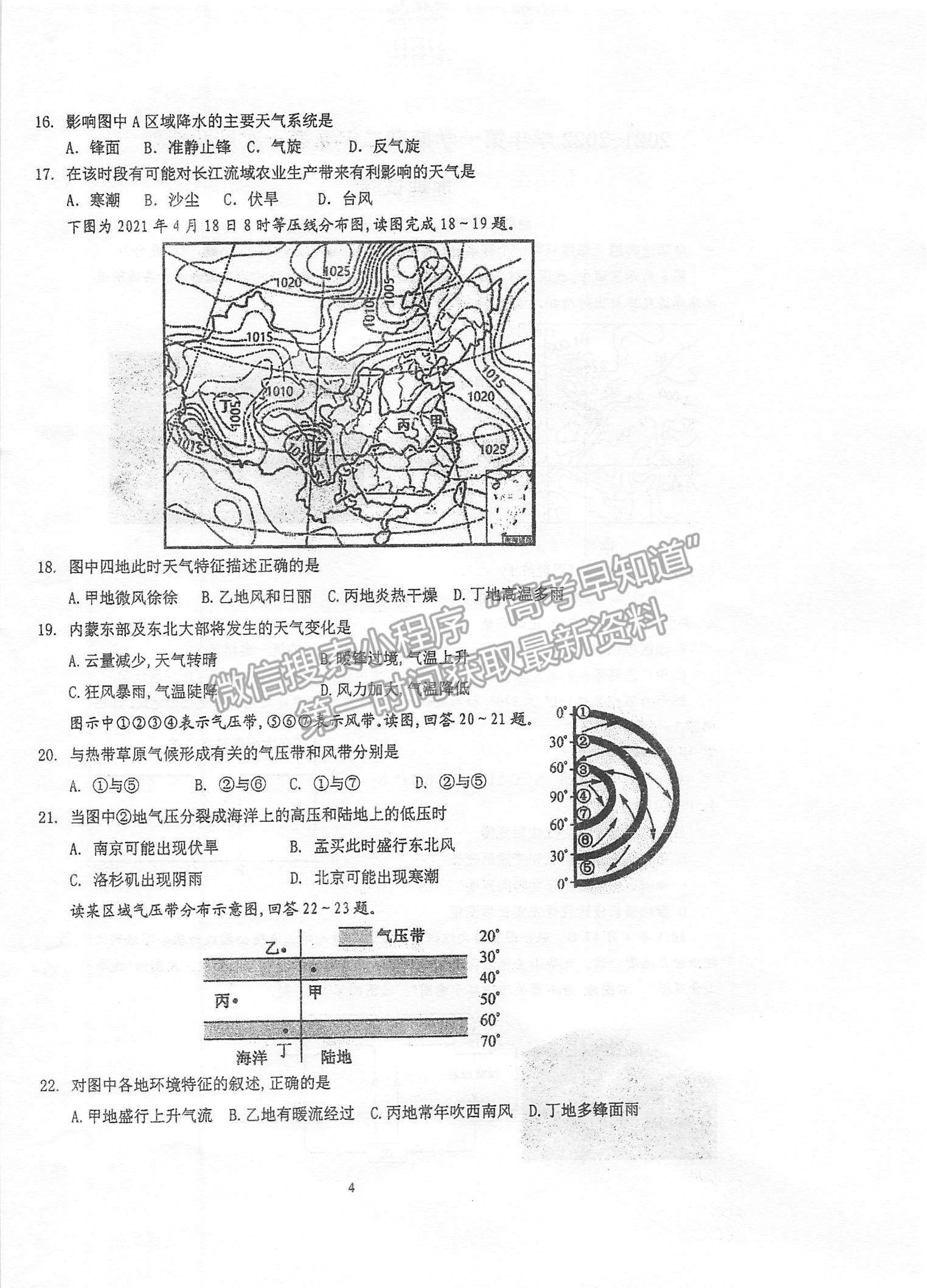 2022江蘇省泰州中學(xué)高二上學(xué)期第一次月度檢測地理試題及參考答案