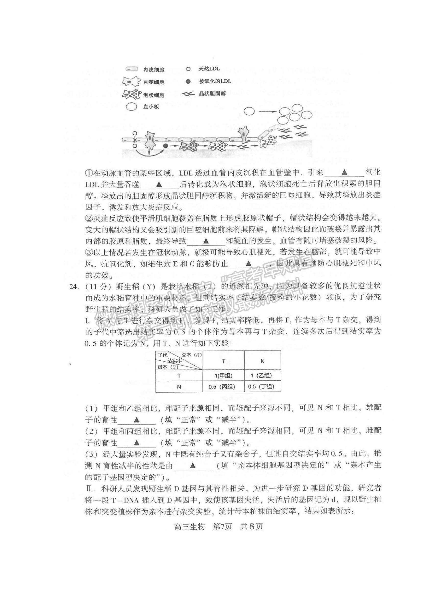 2022江蘇省常熟市高三上學(xué)期階段性抽測一生物試題及參考答案