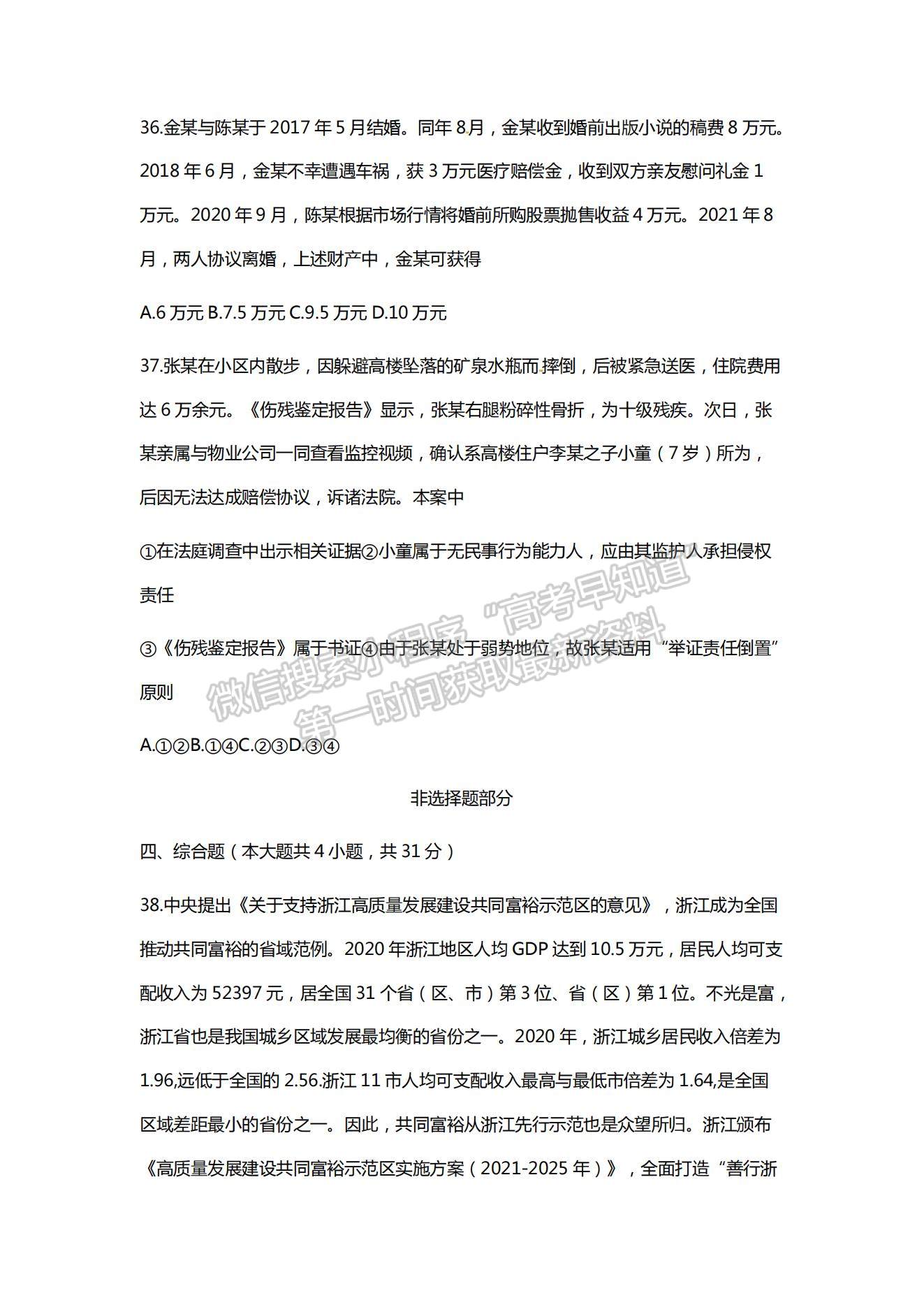 2022浙江省學(xué)軍中學(xué)等五校高三上學(xué)期第一次聯(lián)考政治試題及參考答案