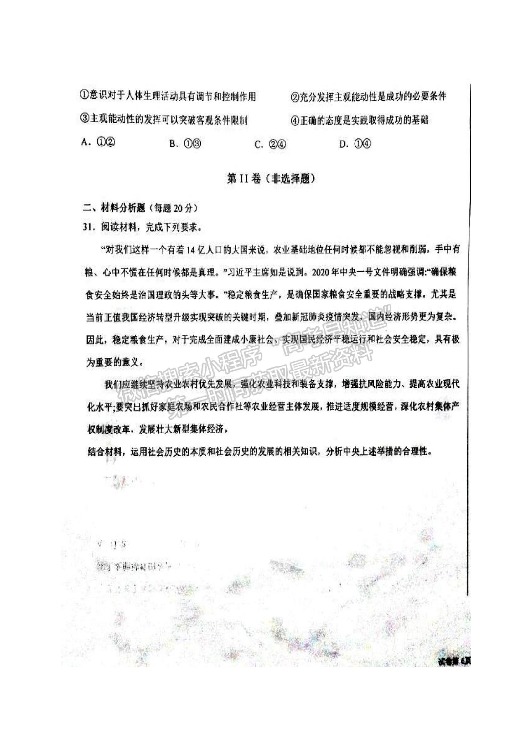 2022河北深州市長江中學(xué)高二上學(xué)期10月月考政治試題及參考答案