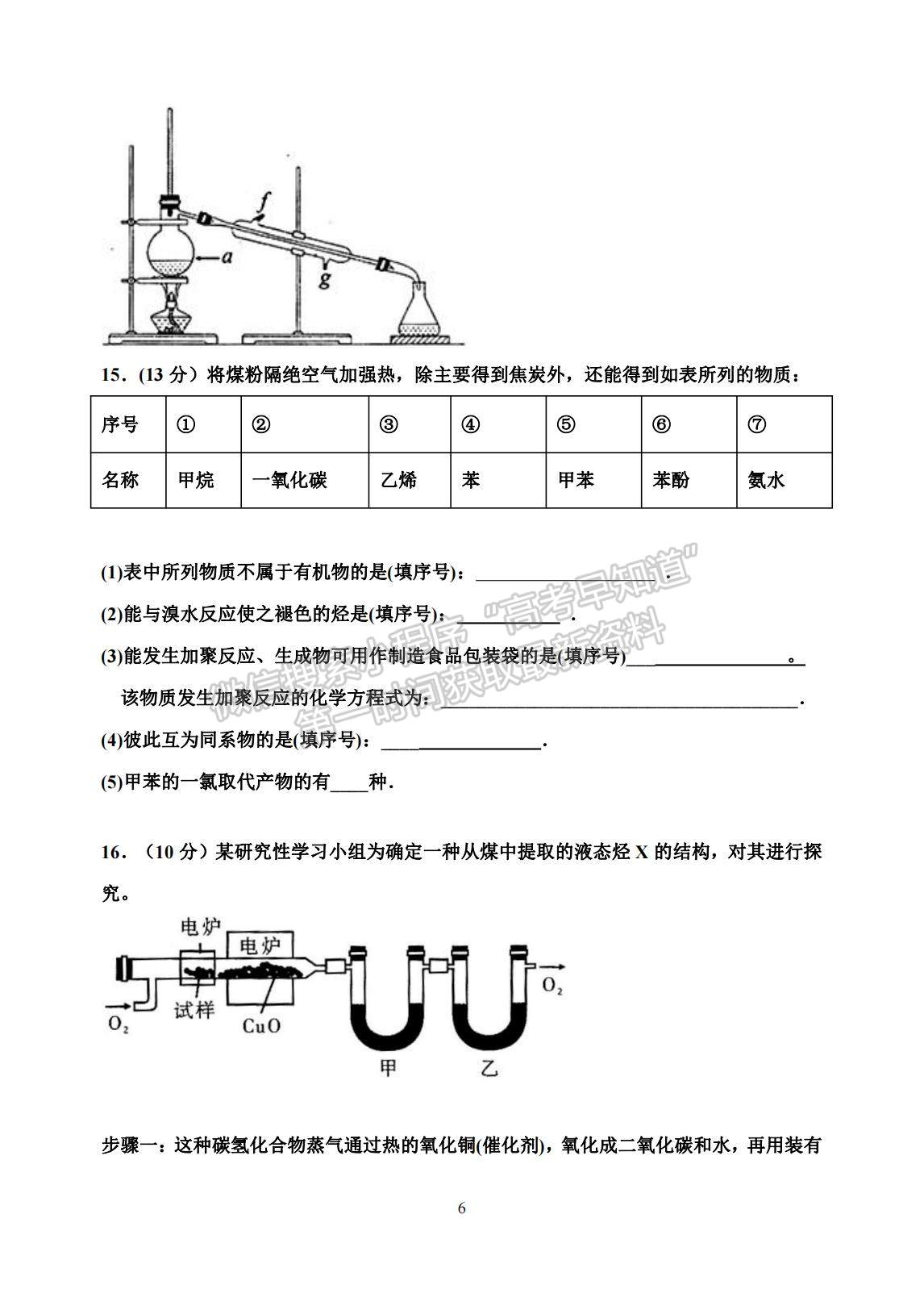 2022河北省衡水市武強中學高二上學期第一次月考化學試題及參考答案