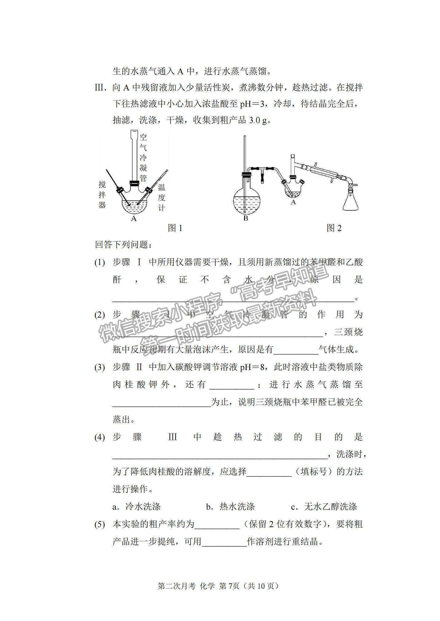 2022重慶市西南大學(xué)附中高三上學(xué)期第二次月考化學(xué)試題及參考答案