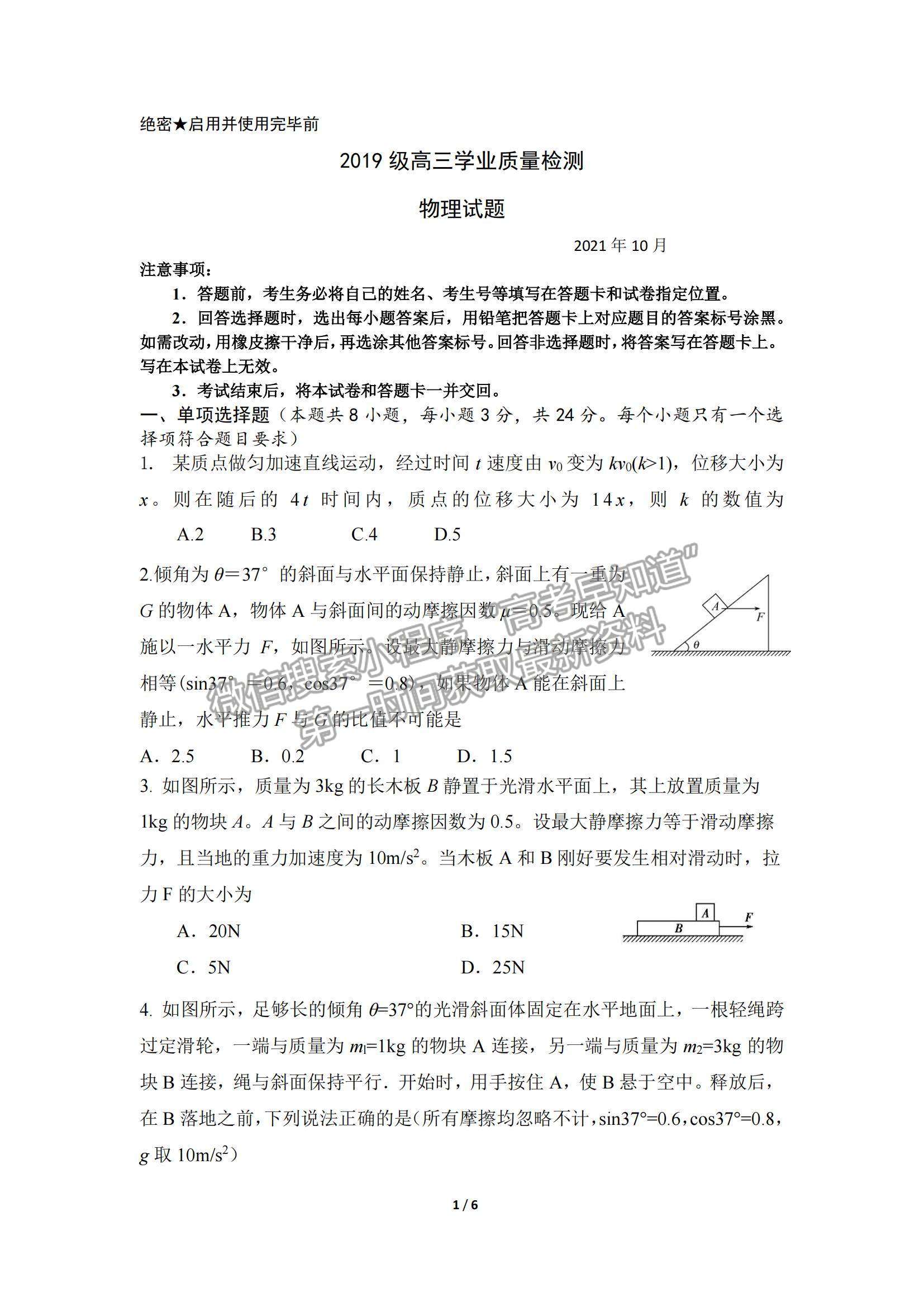 2022山東師大附中高三上學期第二次月考物理試題及參考答案