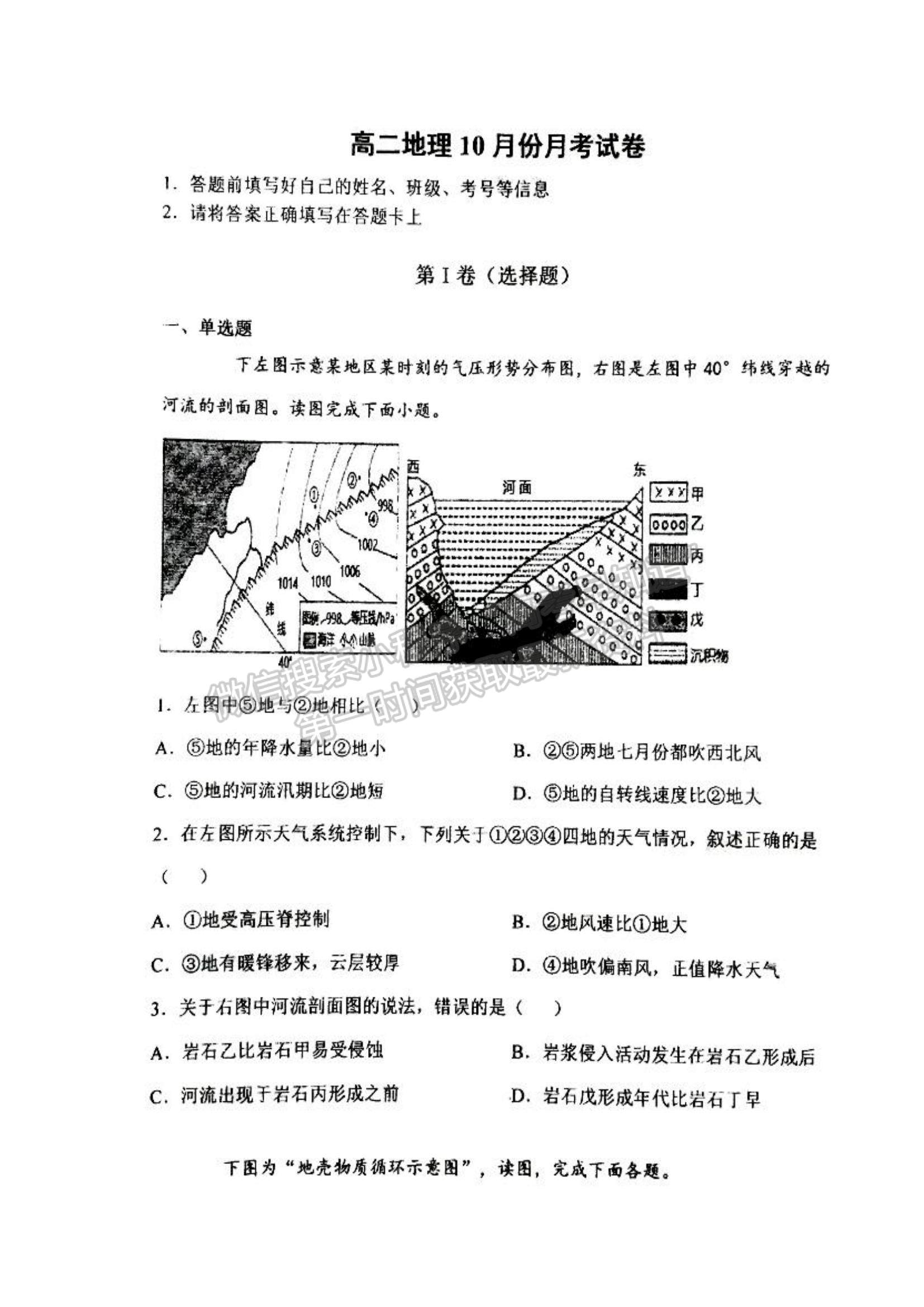 2022河北深州市長江中學高二上學期10月月考地理試題及參考答案