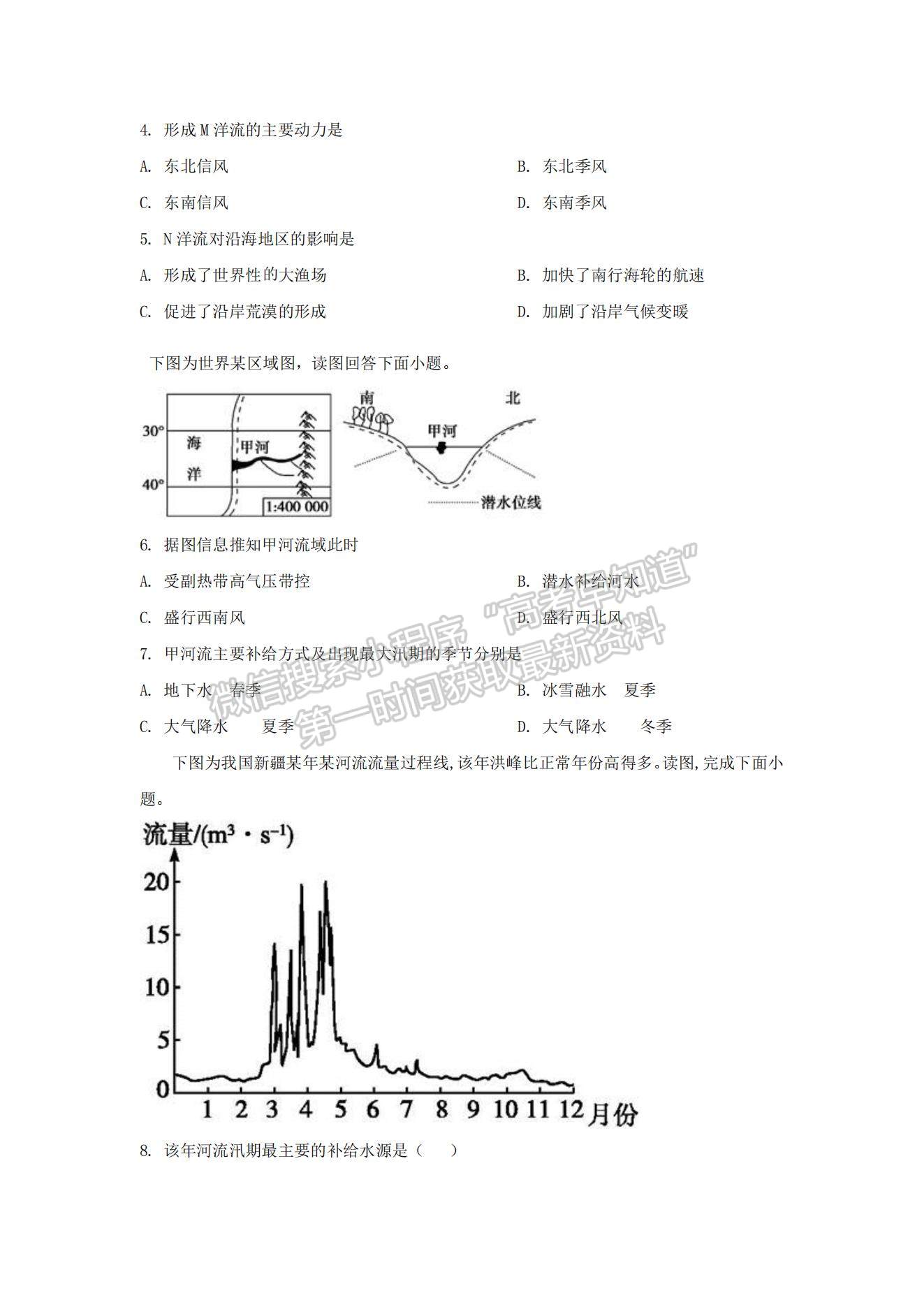 2022遼寧省營(yíng)口市第二高級(jí)中學(xué)高二上學(xué)期第一次月考地理試題及參考答案