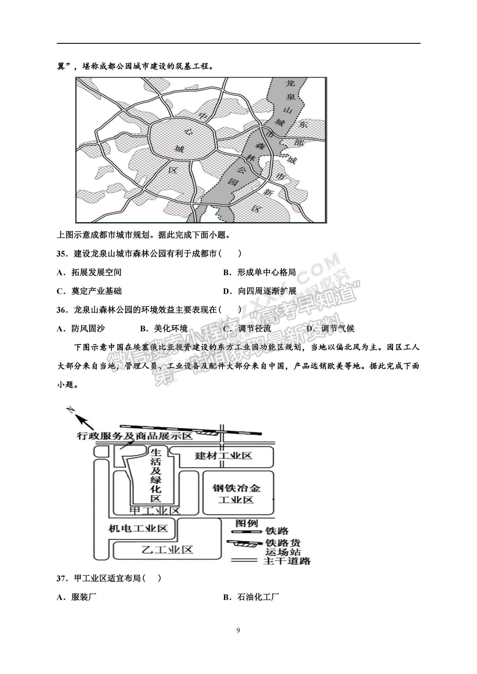 2022黑龍江省齊齊哈爾市第二十四中學(xué)高二上學(xué)期第一次月考地理試題及參考答案