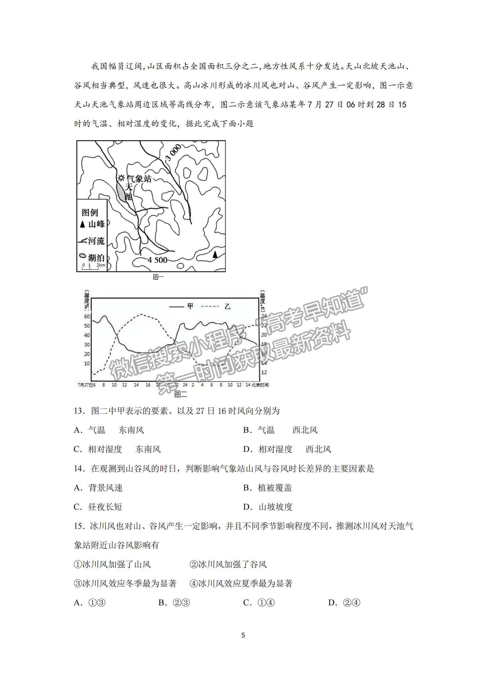 2022山東師大附中高三上學(xué)期第二次月考地理試題及參考答案