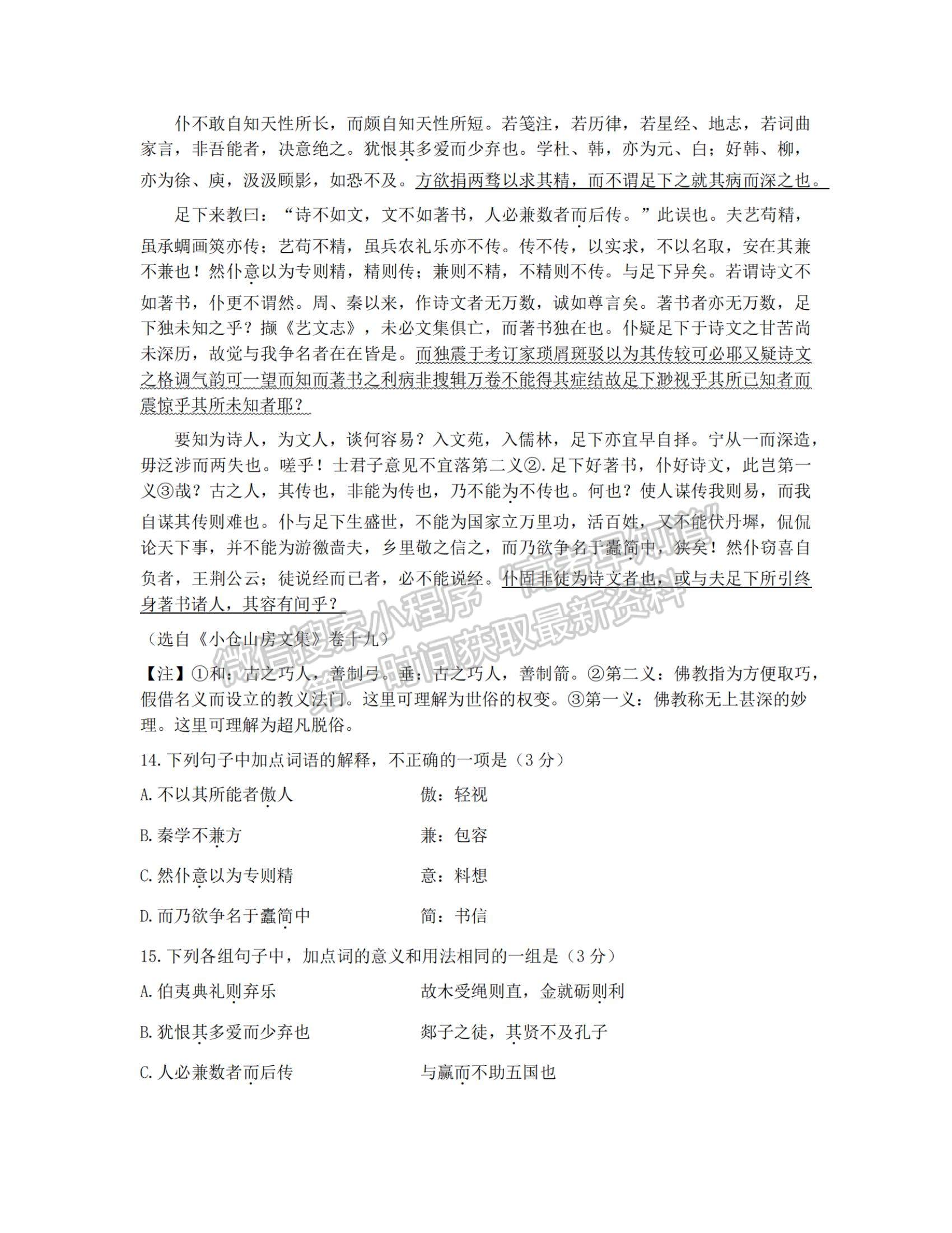 2022浙江省學(xué)軍中學(xué)等五校高三上學(xué)期第一次聯(lián)考語文試題及參考答案