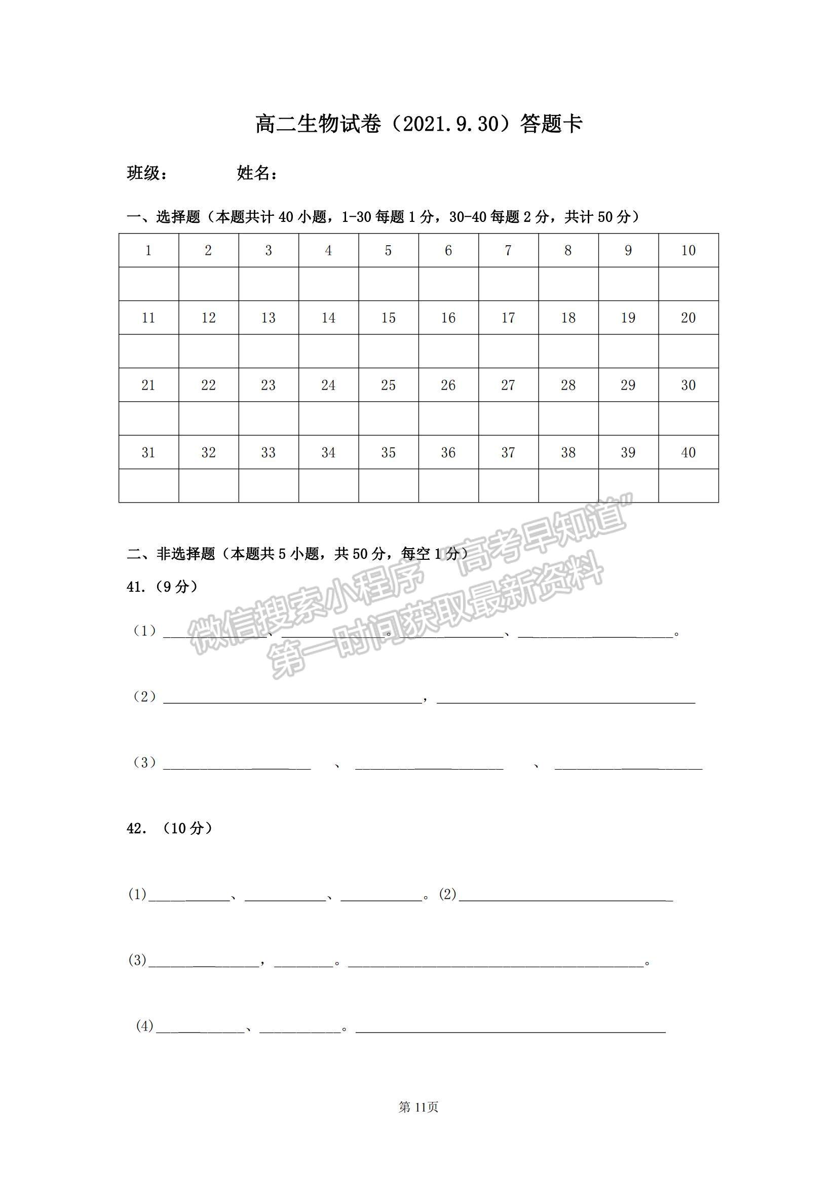 2022黑龍江省齊齊哈爾市第二十四中學(xué)高二上學(xué)期第一次月考生物試題及參考答案