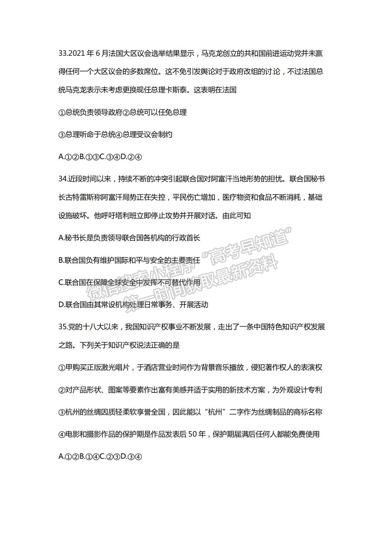 2022浙江省學(xué)軍中學(xué)等五校高三上學(xué)期第一次聯(lián)考政治試題及參考答案