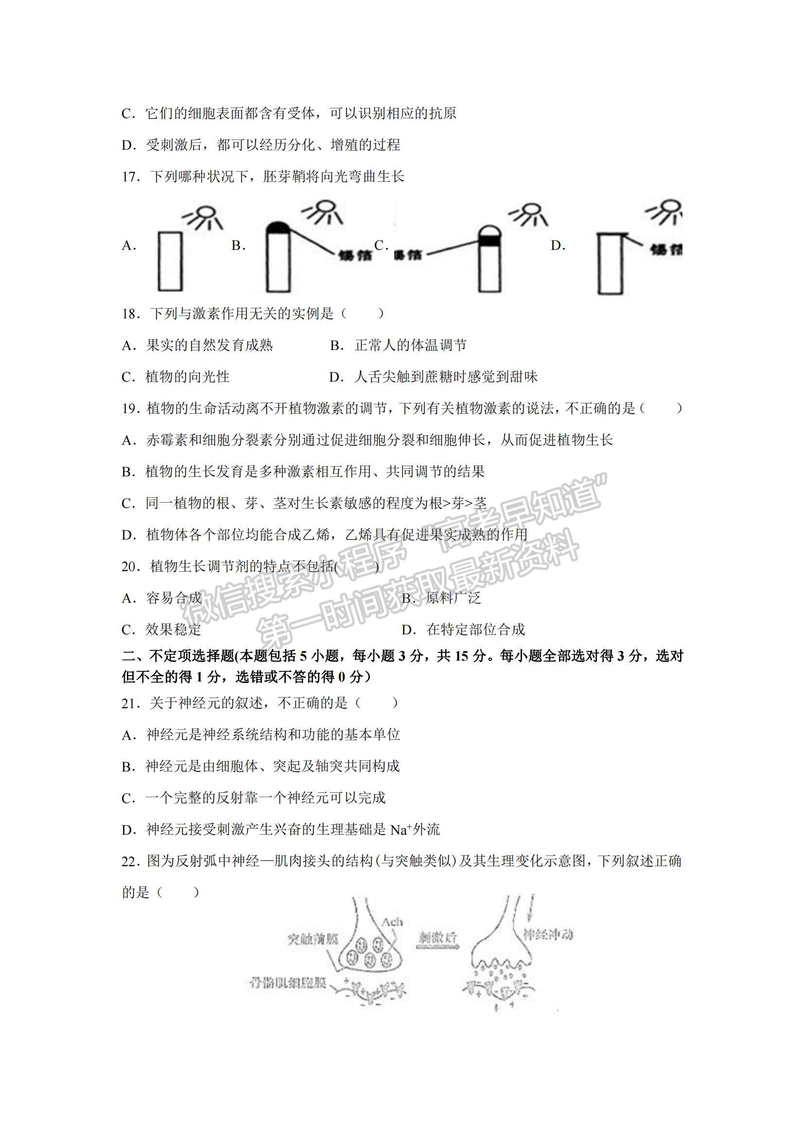 2021遼寧省撫順六中高二上學(xué)期期末考試生物試題及參考答案