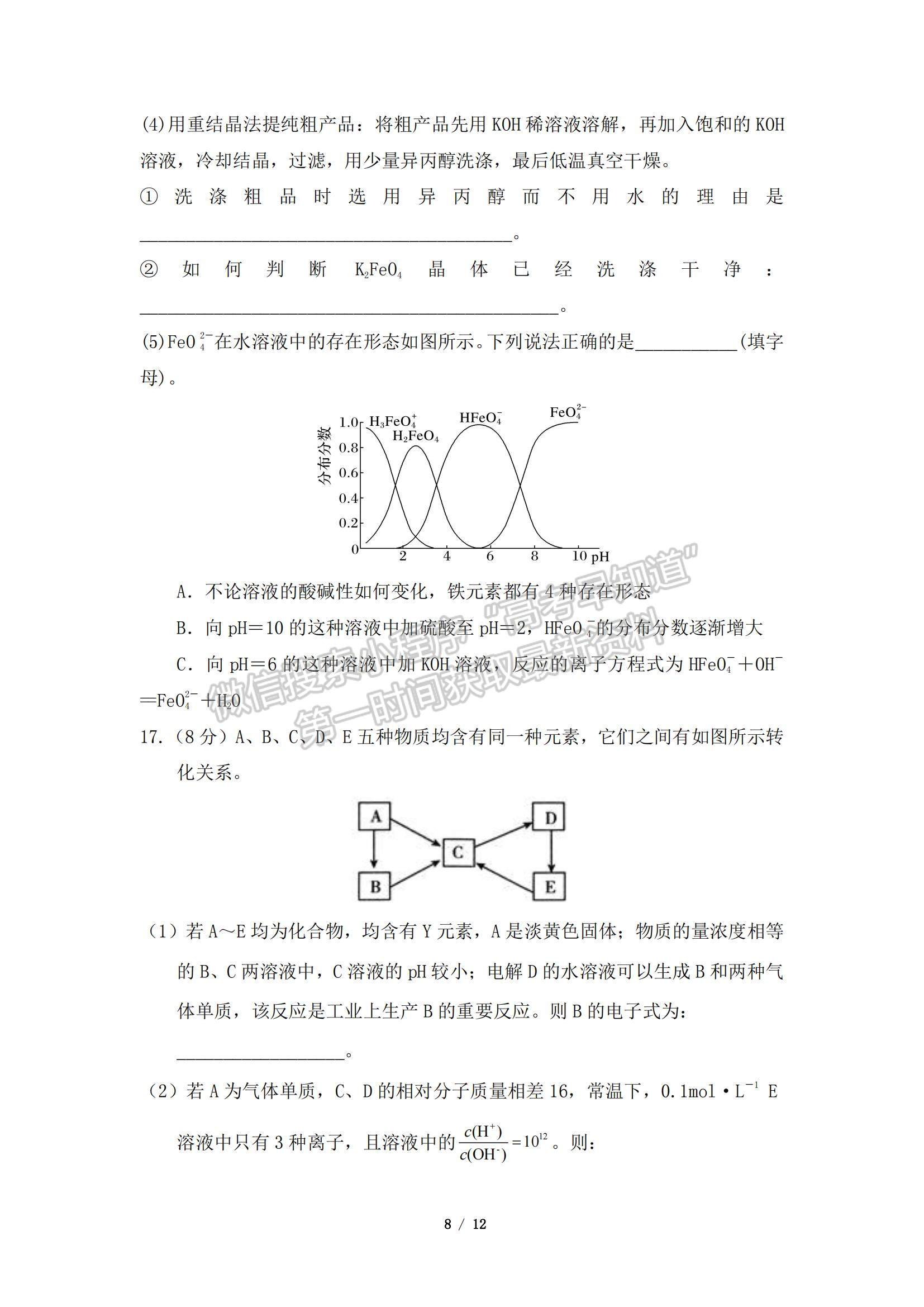 2022山東師大附中高三上學期第二次月考化學試題及參考答案