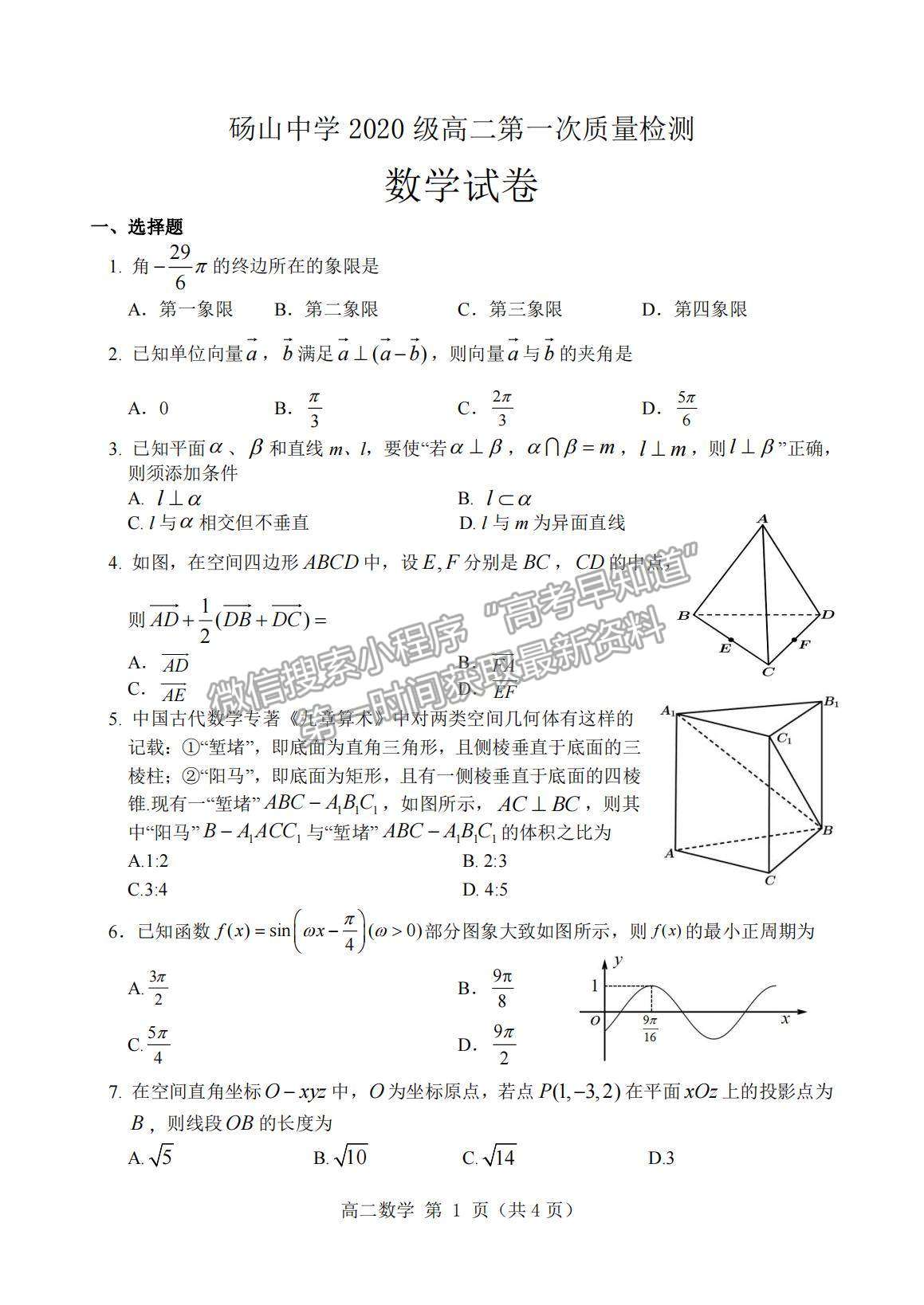 2022安徽省宿州市碭山中學高二上學期第一次質量檢測數學試題及參考答案