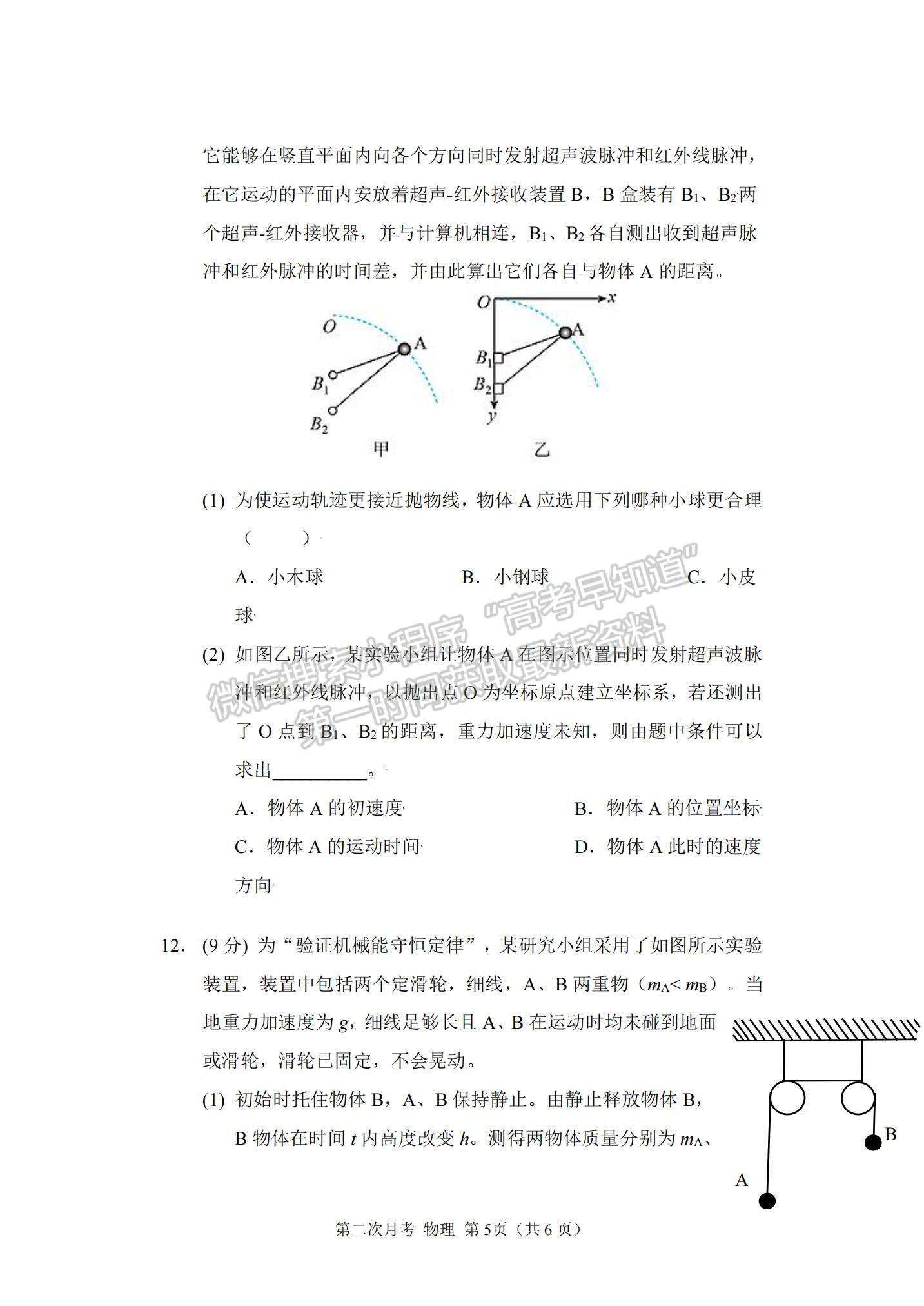 2022重慶市西南大學(xué)附中高三上學(xué)期第二次月考物理試題及參考答案