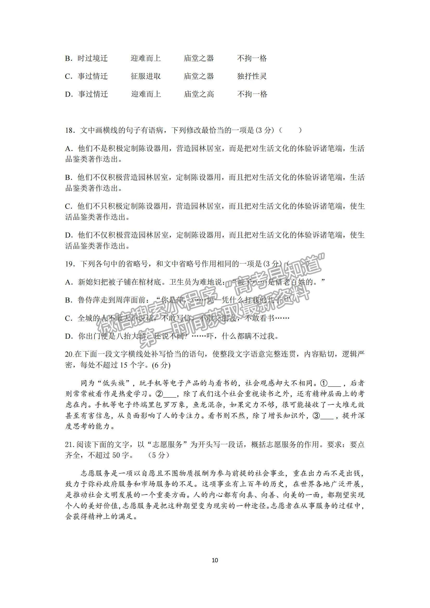 2022黑龍江省齊齊哈爾市第二十四中學(xué)高二上學(xué)期第一次月考語(yǔ)文試題及參考答案