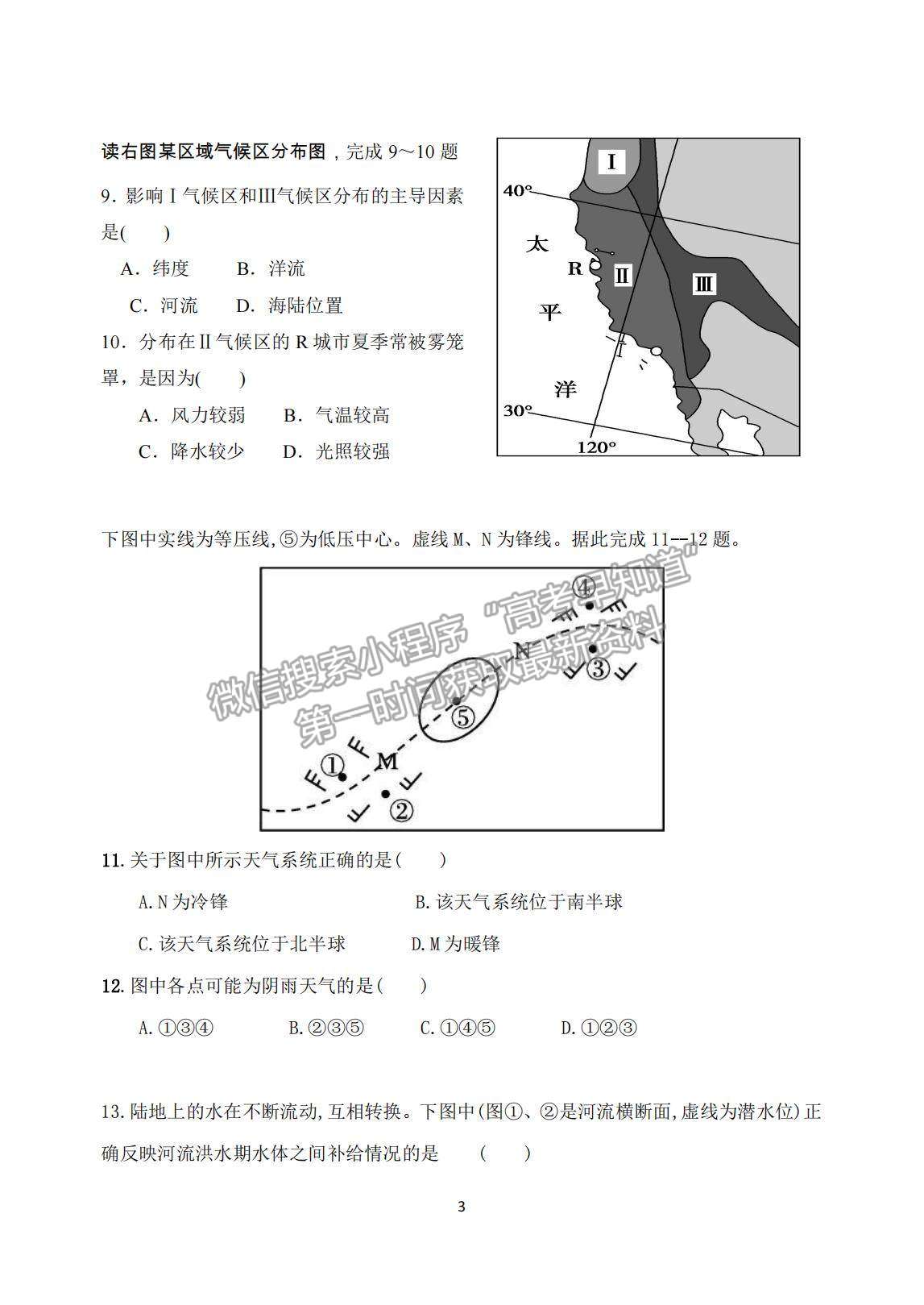 2022河北省衡水市武強(qiáng)中學(xué)高二上學(xué)期第一次月考地理試題及參考答案