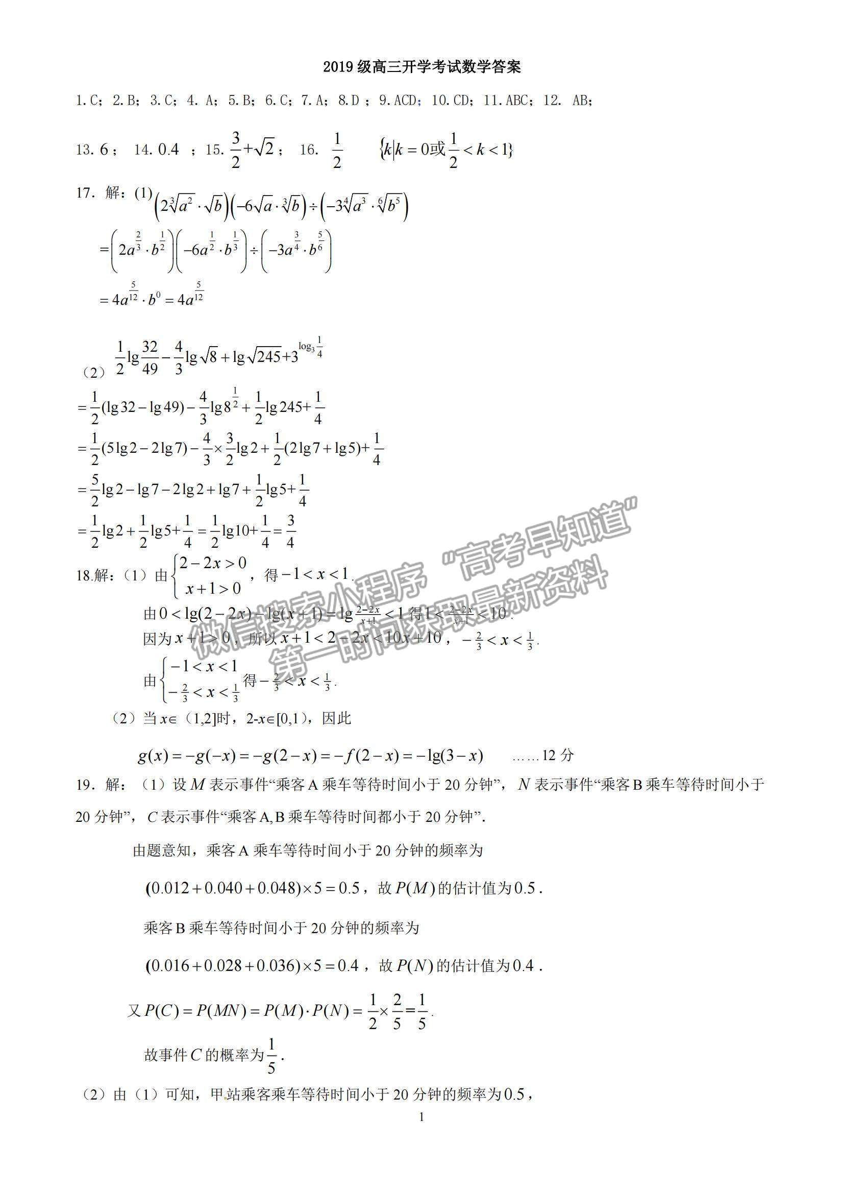 2022山東師大附中高三上學(xué)期第二次月考數(shù)學(xué)試題及參考答案