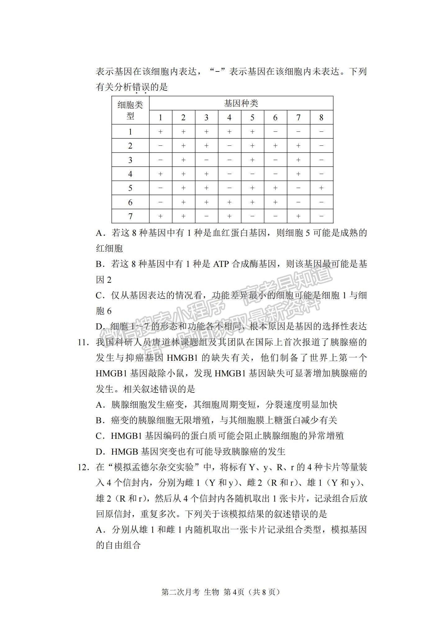 2022重慶市西南大學附中高三上學期第二次月考生物試題及參考答案