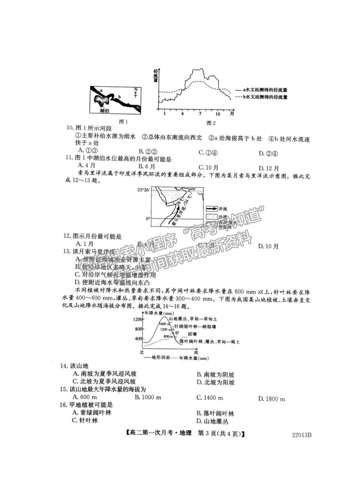 2022遼寧省渤海大學(xué)附屬高級中學(xué)高二上學(xué)期第一次月考地理試題及參考答案