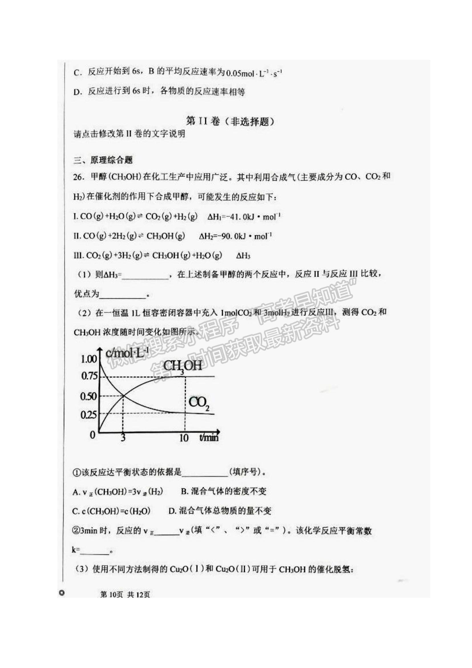 2022河北深州市長江中學(xué)高二上學(xué)期10月月考化學(xué)（理）試題及參考答案