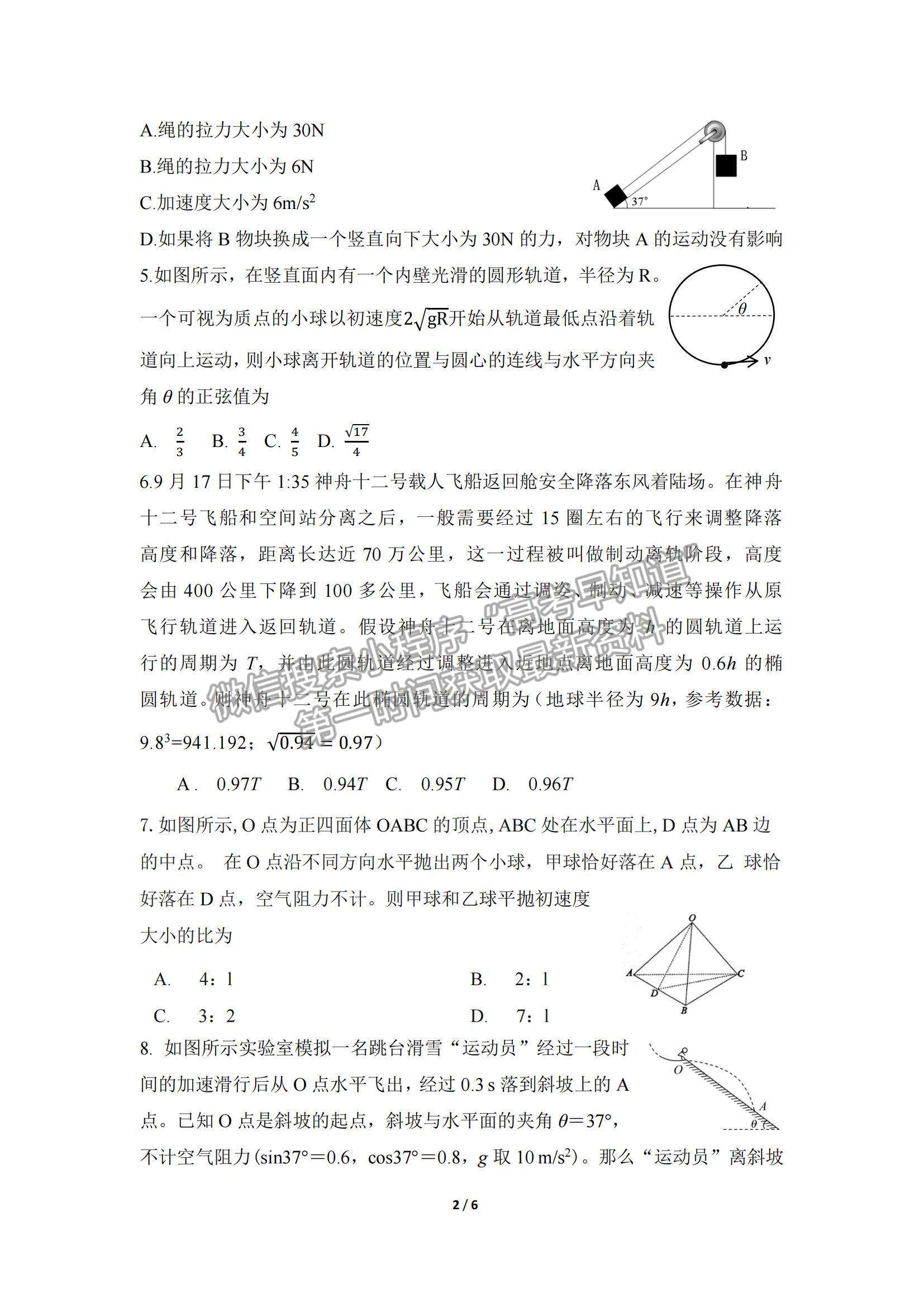 2022山東師大附中高三上學期第二次月考物理試題及參考答案