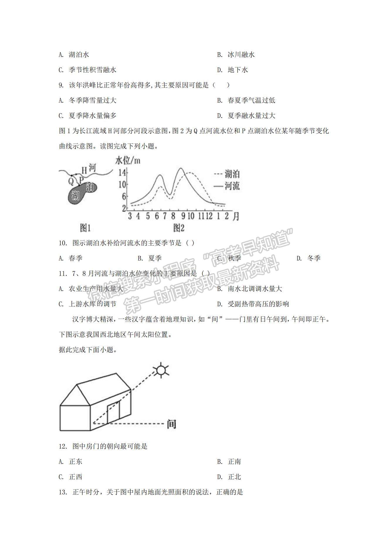 2022遼寧省營口市第二高級(jí)中學(xué)高二上學(xué)期第一次月考地理試題及參考答案