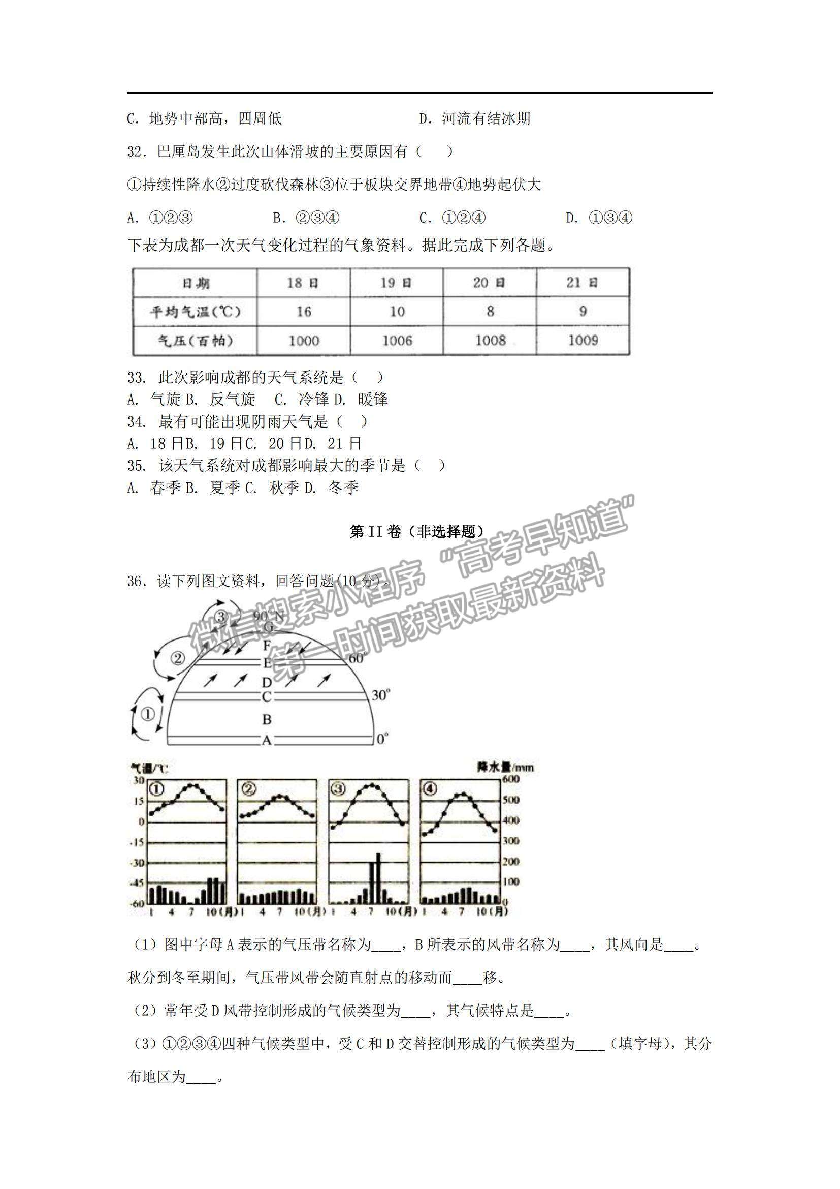 2021遼寧省撫順六中高二上學(xué)期期末考試地理試題及參考答案