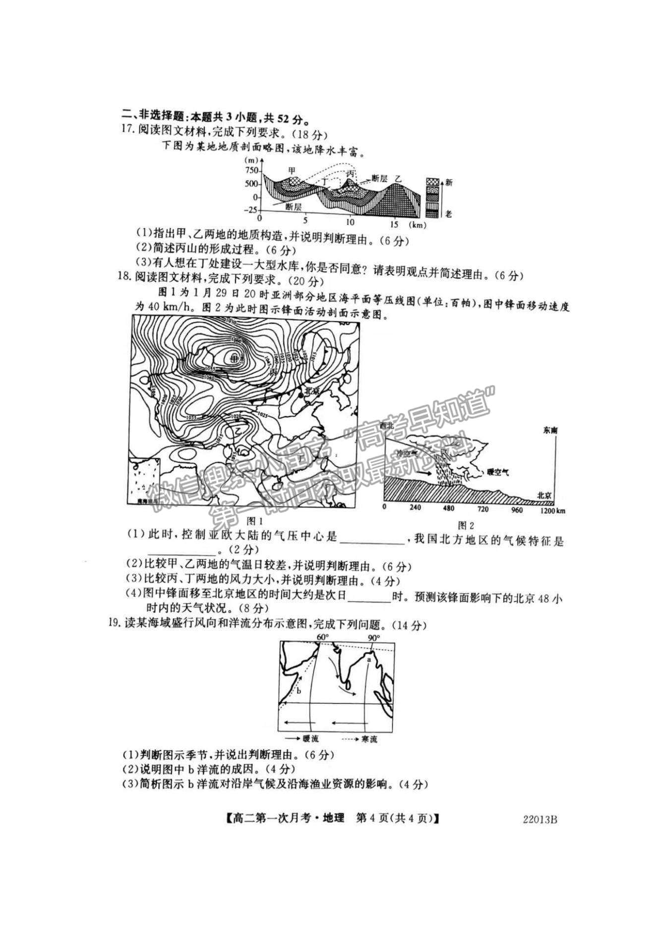 2022遼寧省渤海大學(xué)附屬高級中學(xué)高二上學(xué)期第一次月考地理試題及參考答案