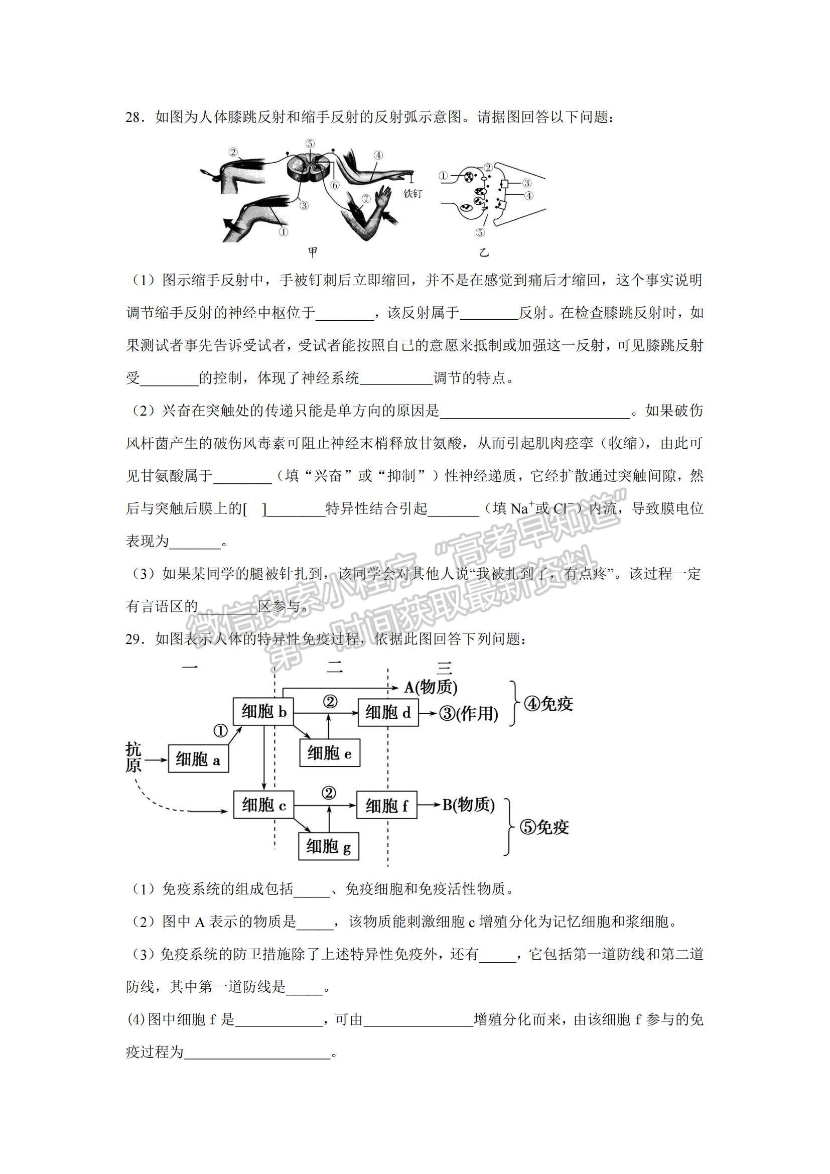 2021遼寧省撫順六中高二上學期期末考試生物試題及參考答案