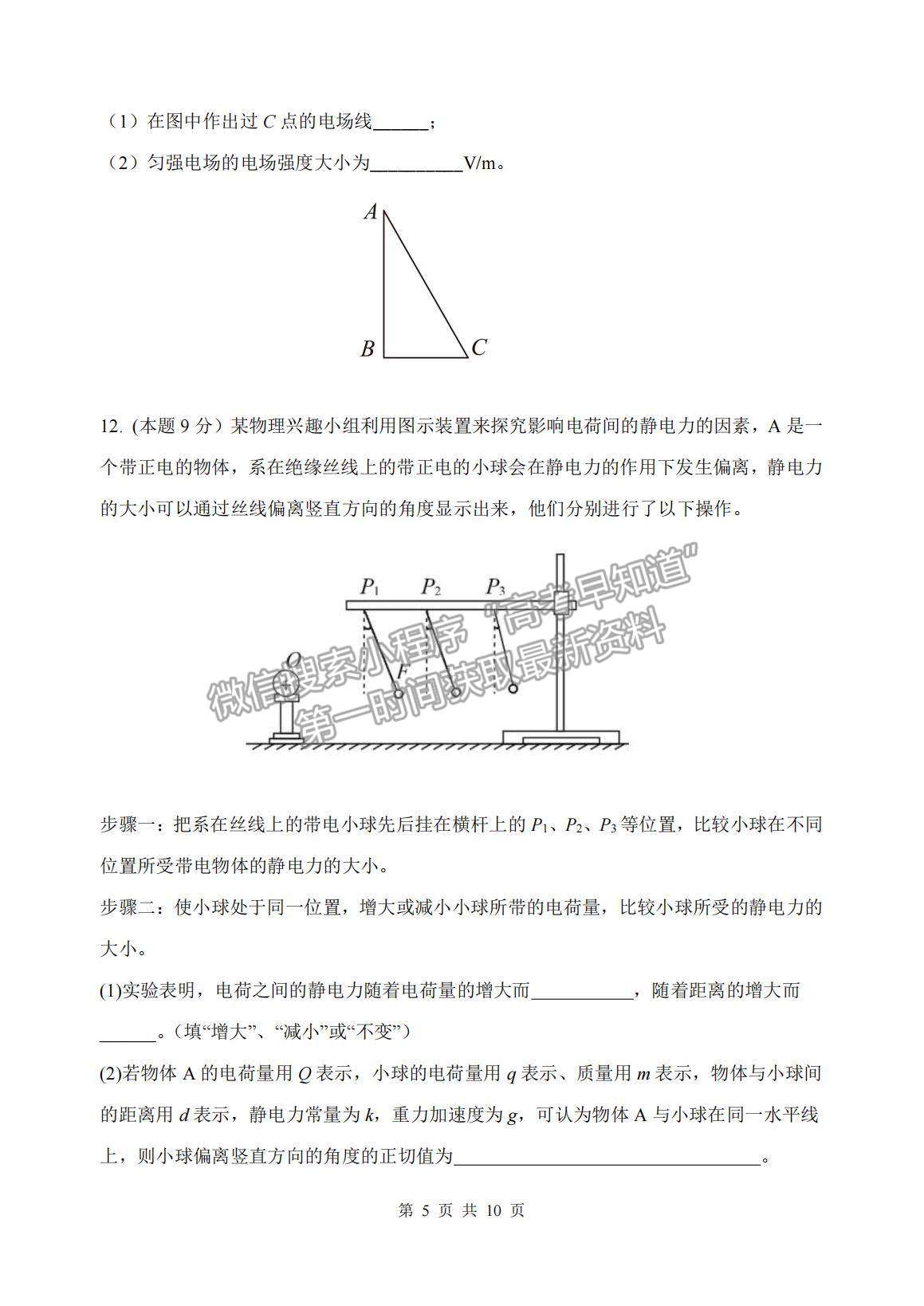 2022河北省衡水市武強(qiáng)中學(xué)高二上學(xué)期第一次月考物理試題及參考答案