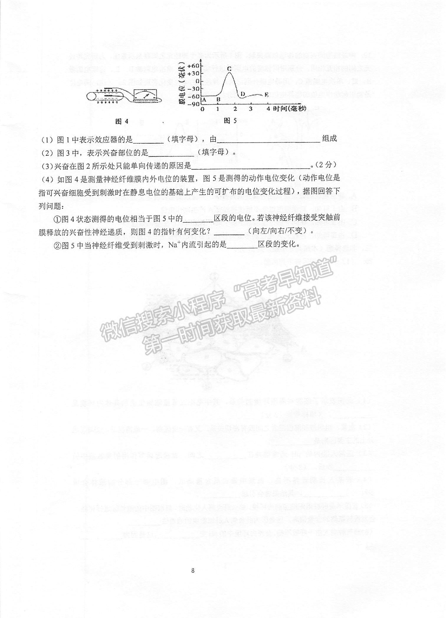 2022江蘇省泰州中學高二上學期第一次月度檢測生物試題及參考答案