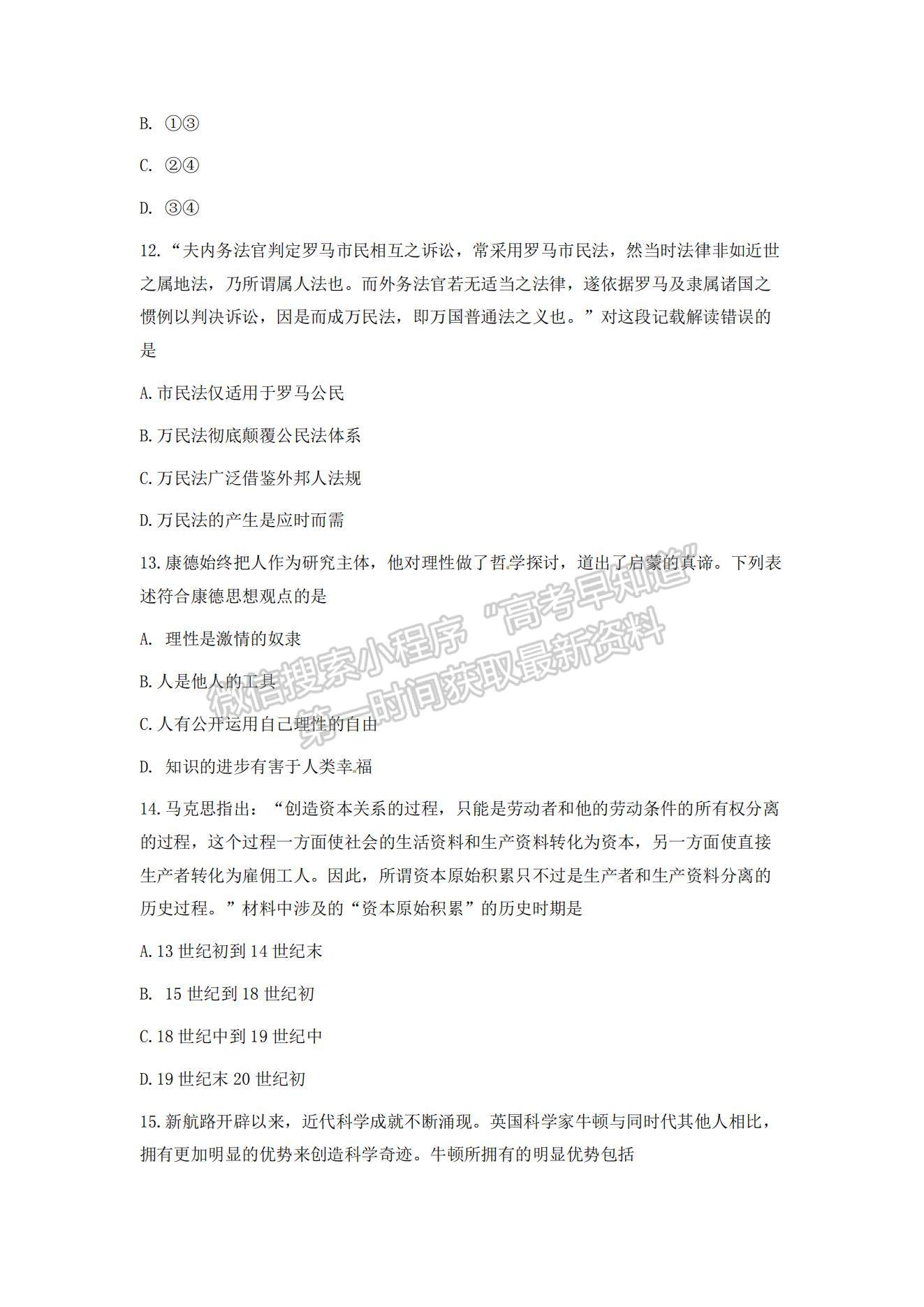 2022浙江省學(xué)軍中學(xué)等五校高三上學(xué)期第一次聯(lián)考?xì)v史試題及參考答案