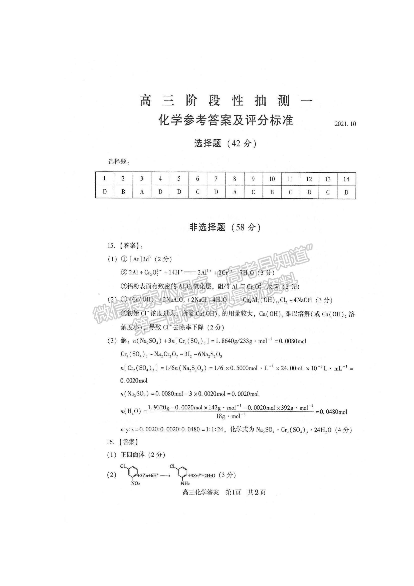 2022江蘇省常熟市高三上學(xué)期階段性抽測一化學(xué)試題及參考答案