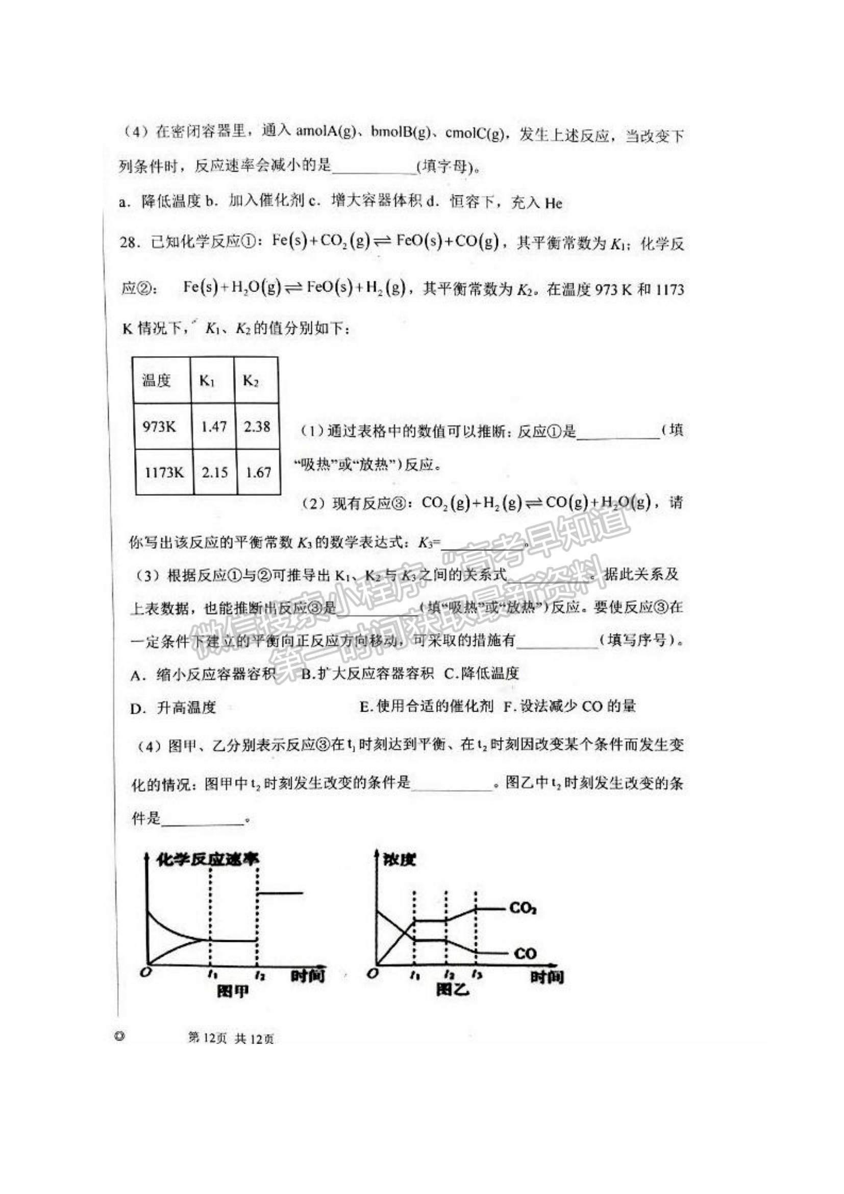 2022河北深州市長江中學(xué)高二上學(xué)期10月月考化學(xué)（理）試題及參考答案