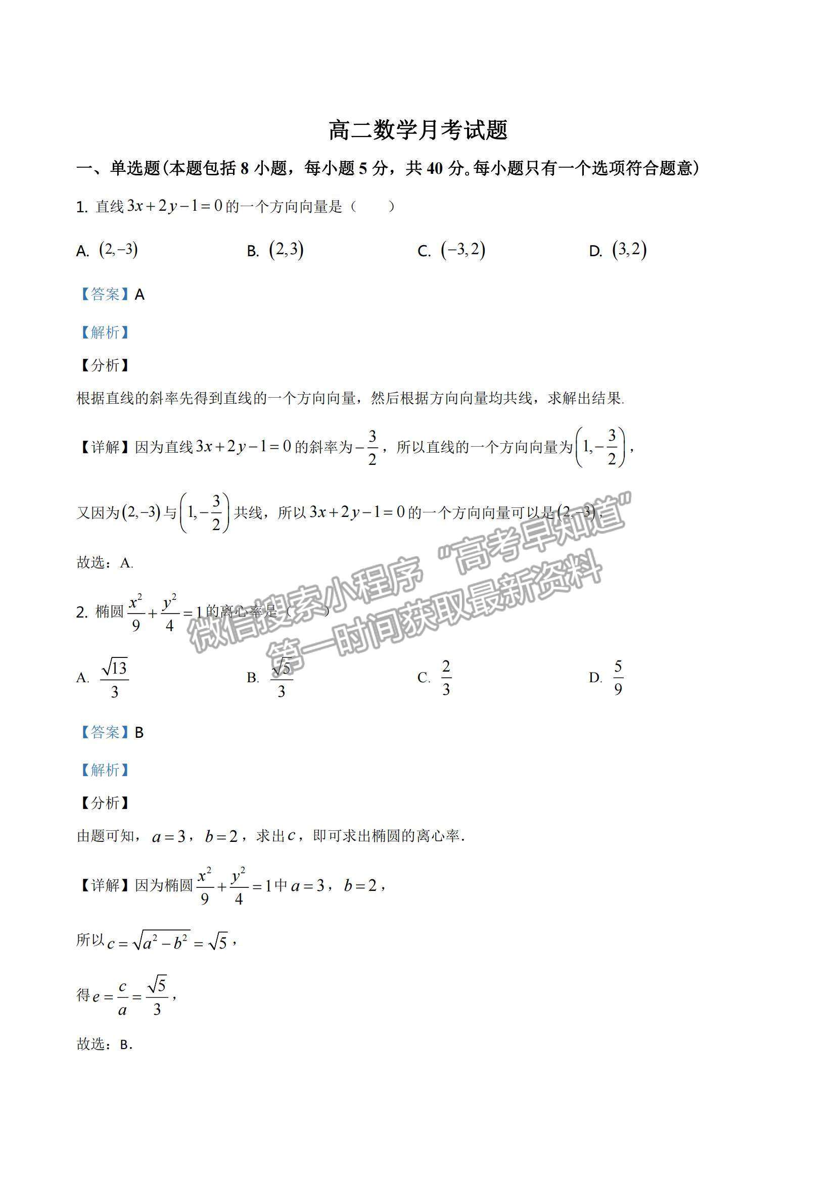 2022黑龍江省齊齊哈爾市第二十四中學(xué)高二上學(xué)期第一次月考數(shù)學(xué)試題及參考答案