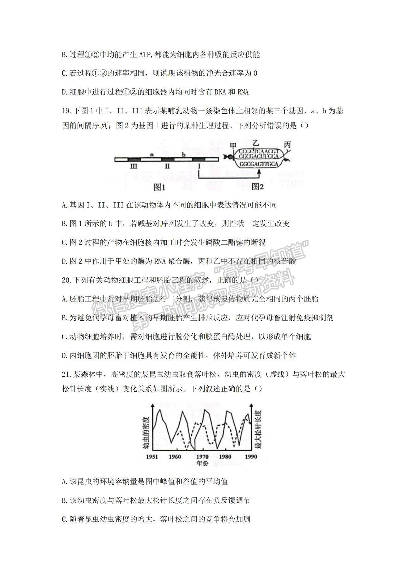 2022浙江省學(xué)軍中學(xué)等五校高三上學(xué)期第一次聯(lián)考生物試題及參考答案