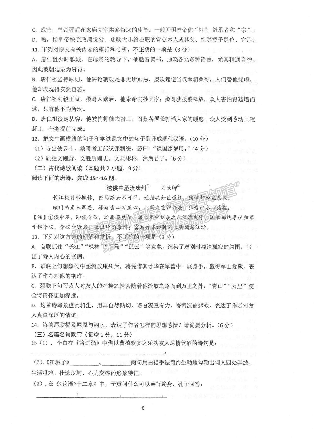 2022江蘇省常熟中學高二十月階段學習質(zhì)量檢測語文試題及參考答案