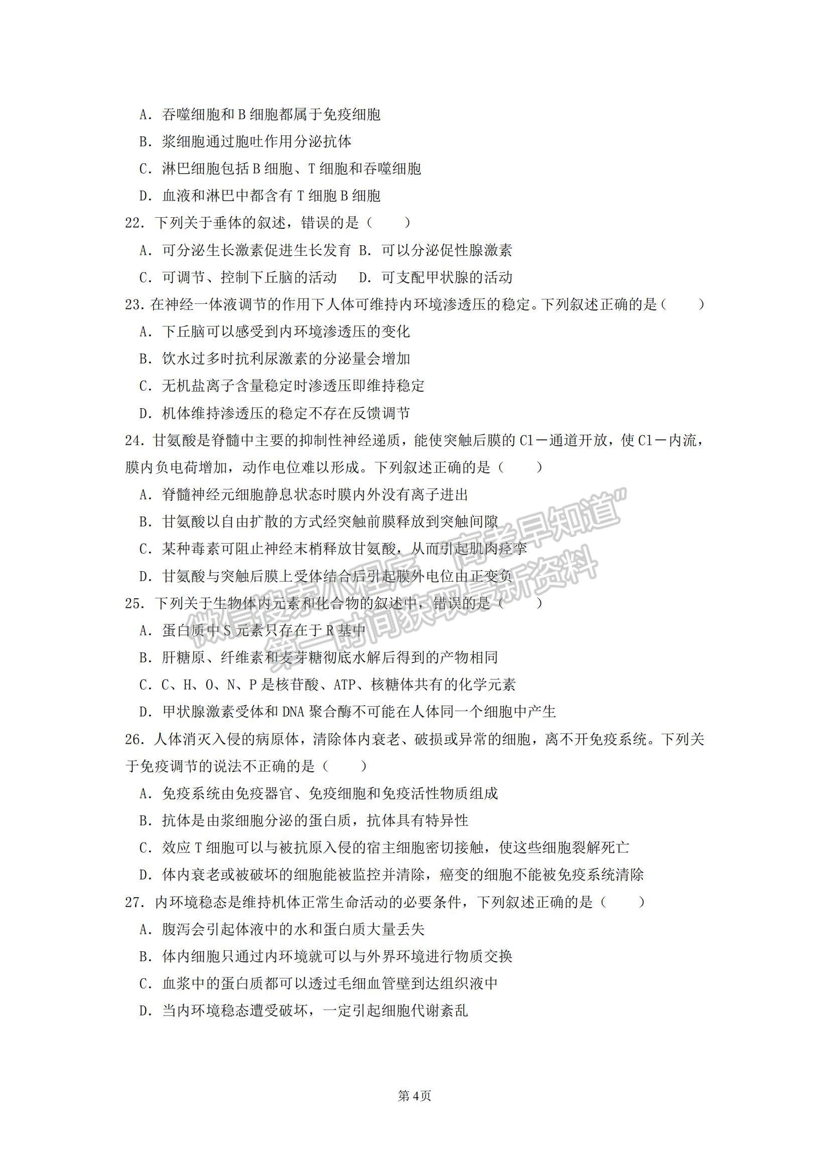 2022黑龍江省齊齊哈爾市第二十四中學高二上學期第一次月考生物試題及參考答案