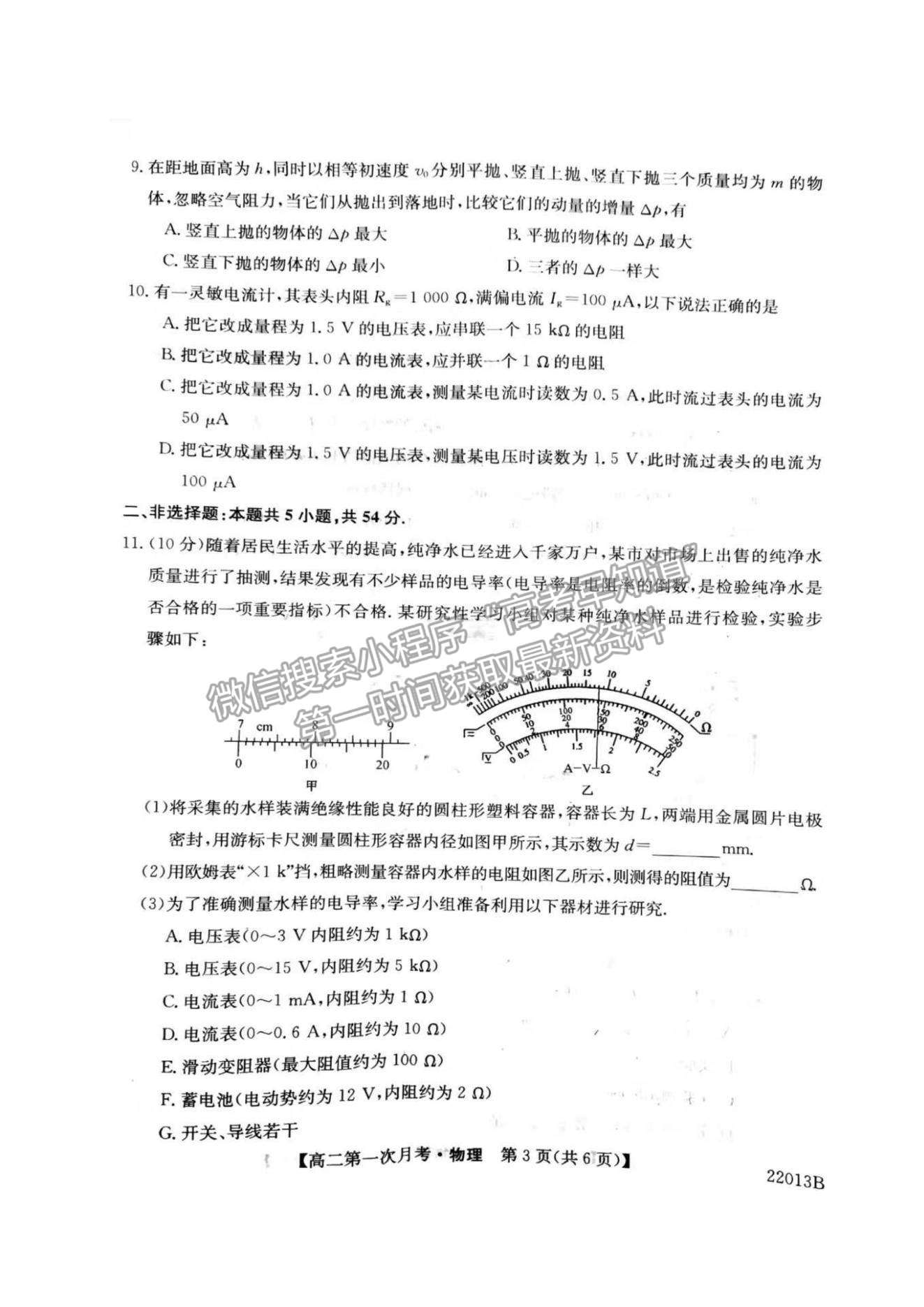 2022遼寧省渤海大學附屬高級中學高二上學期第一次月考物理試題及參考答案