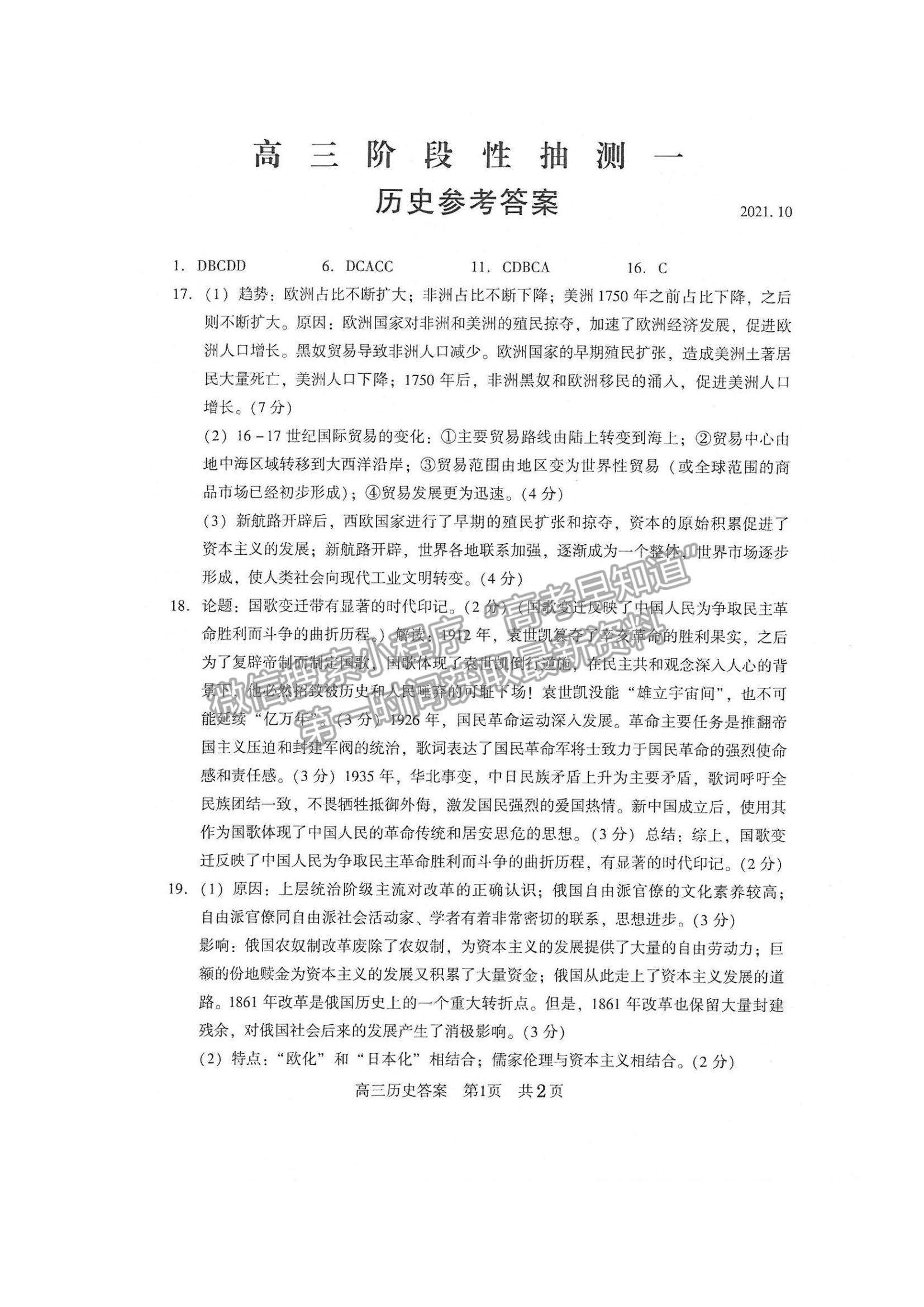 2022江蘇省常熟市高三上學(xué)期階段性抽測(cè)一歷史試題及參考答案