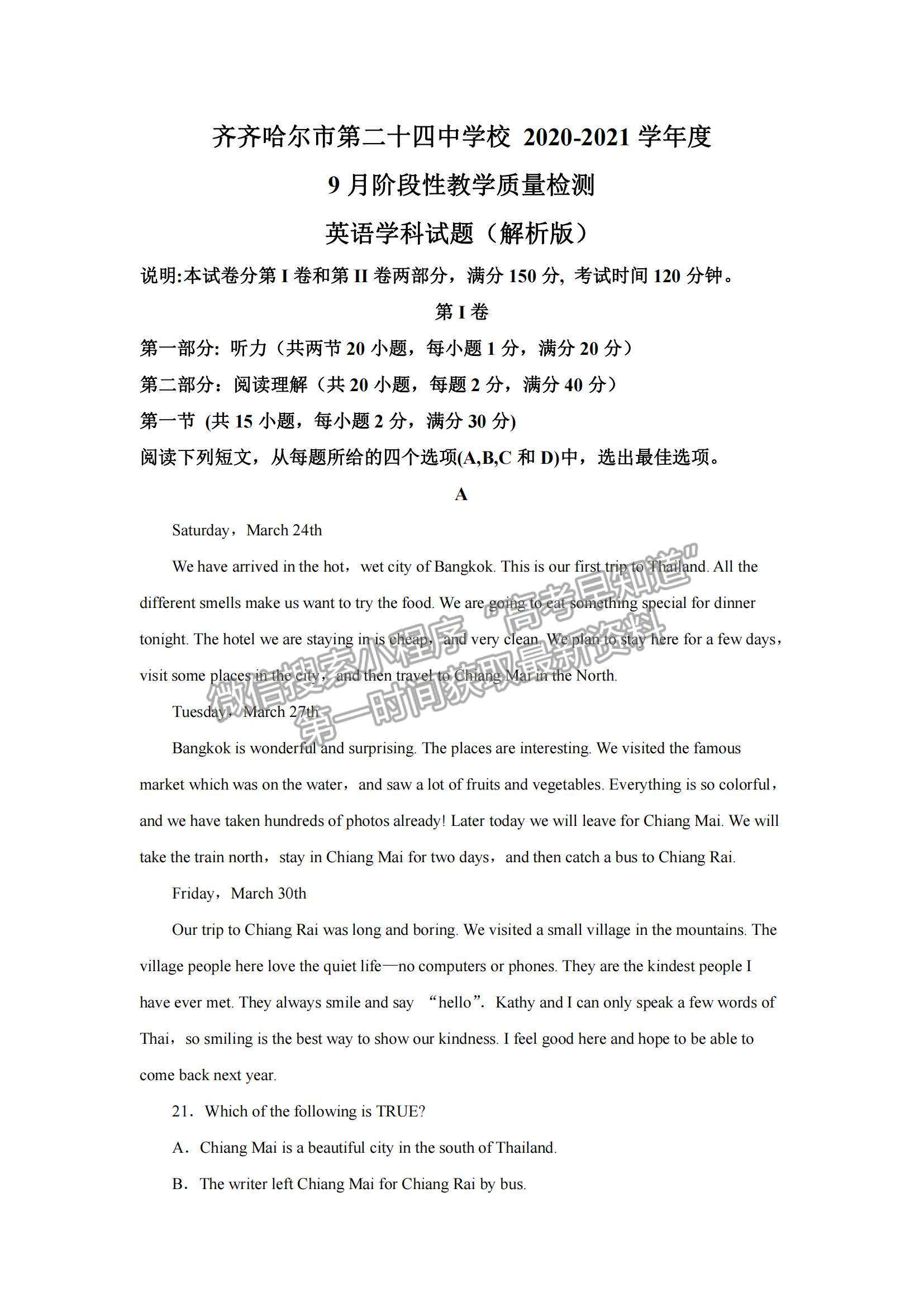 2022黑龍江省齊齊哈爾市第二十四中學(xué)高二上學(xué)期第一次月考英語試題及參考答案