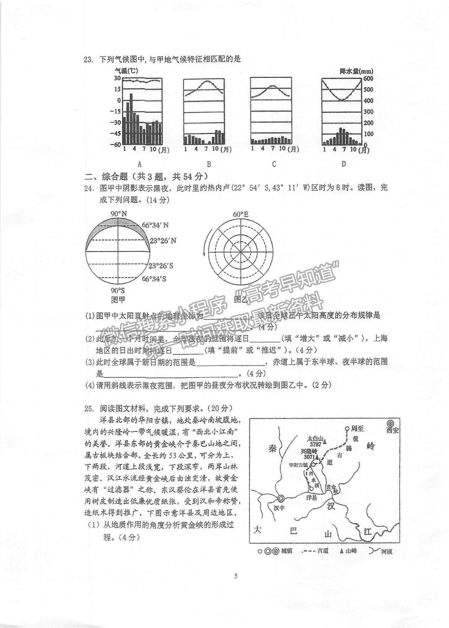 2022江蘇省泰州中學高二上學期第一次月度檢測地理試題及參考答案