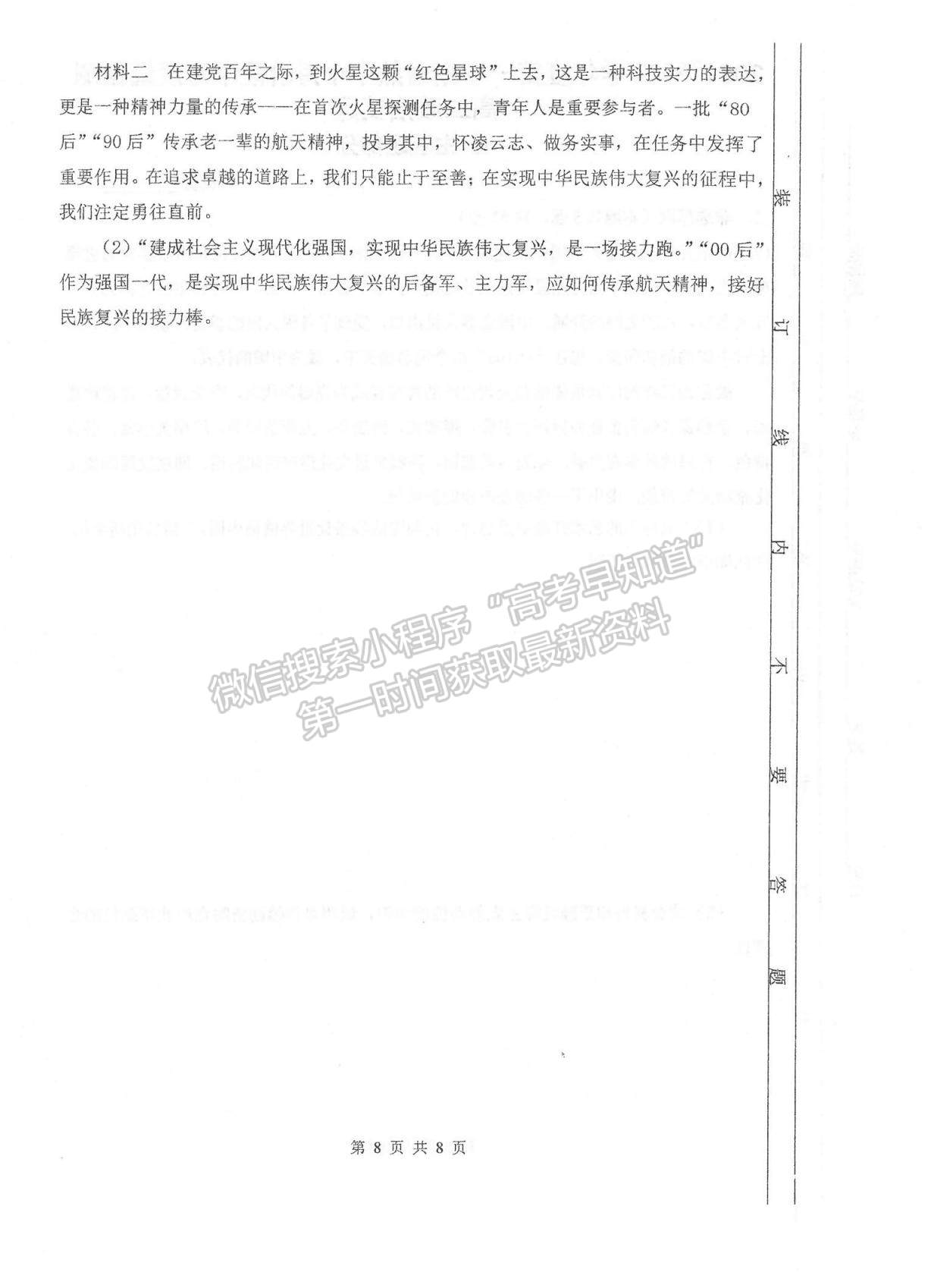 2022江蘇省常熟中學高二十月階段學習質(zhì)量檢測政治試題及參考答案