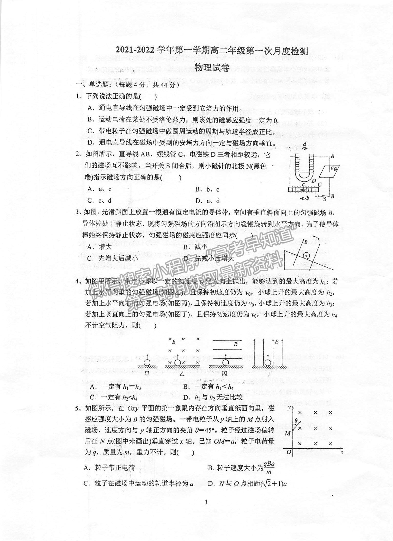 2022江蘇省泰州中學高二上學期第一次月度檢測物理試題及參考答案