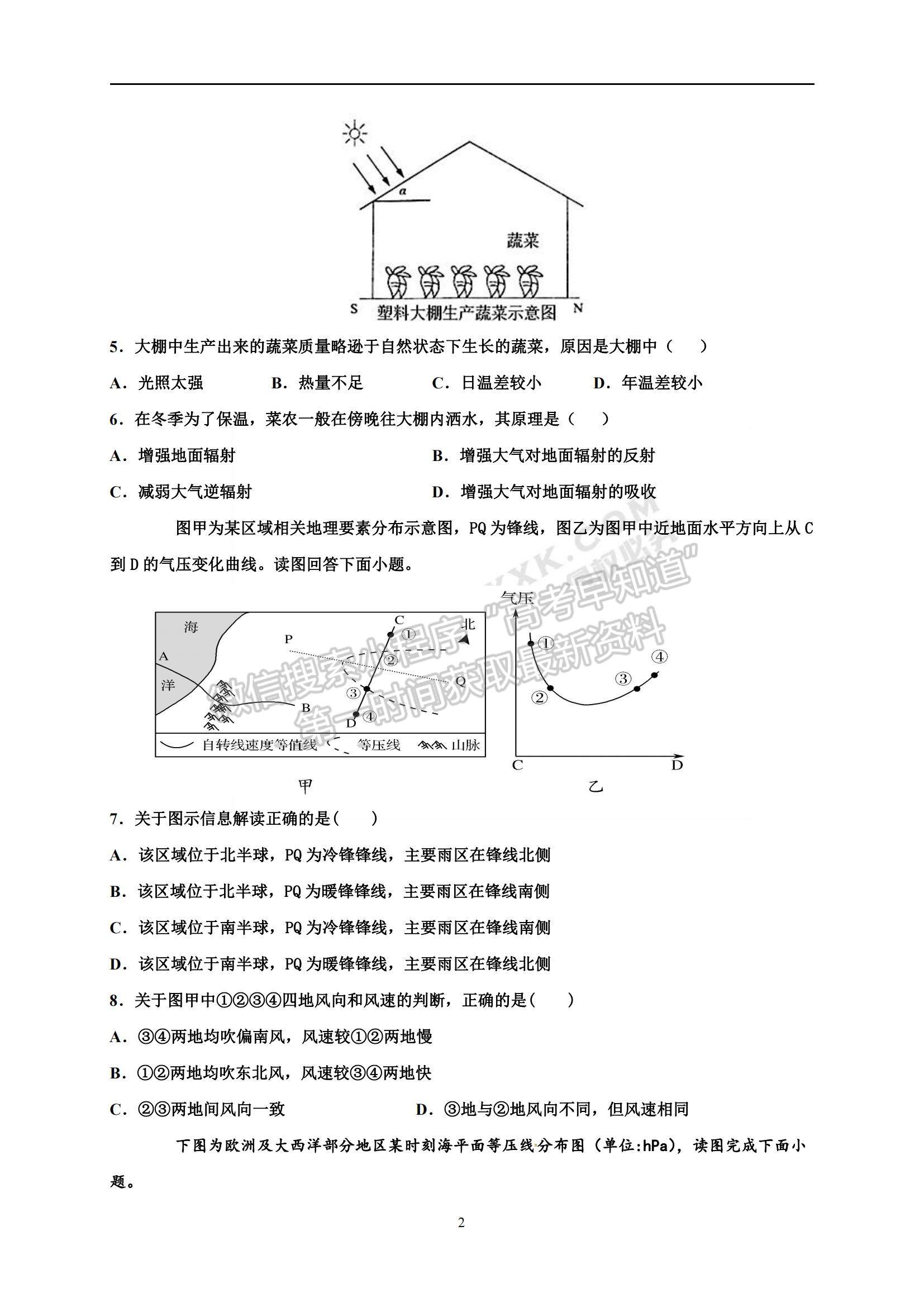 2022黑龍江省齊齊哈爾市第二十四中學(xué)高二上學(xué)期第一次月考地理試題及參考答案