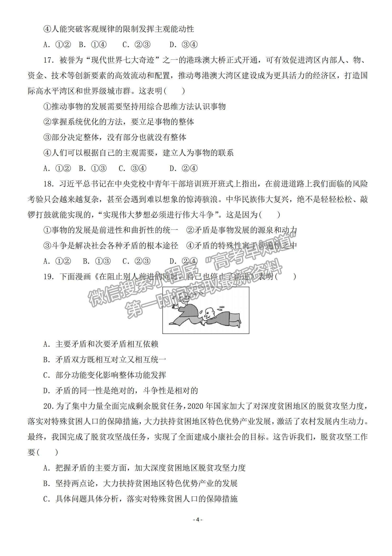 2022黑龍江省齊齊哈爾市第二十四中學(xué)高二上學(xué)期第一次月考政治試題及參考答案