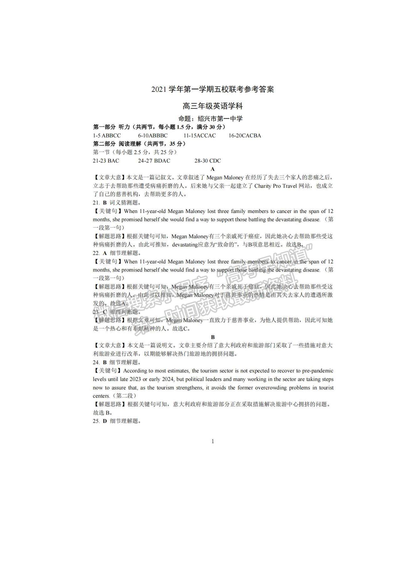 2022浙江省學(xué)軍中學(xué)等五校高三上學(xué)期第一次聯(lián)考英語(yǔ)試題及參考答案