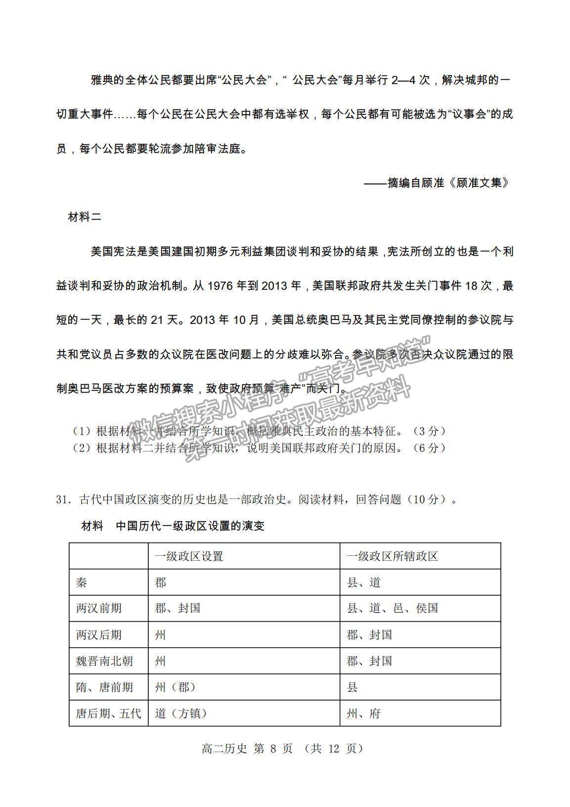 2022安徽省宿州市碭山中學(xué)高二上學(xué)期第一次質(zhì)量檢測歷史試題及參考答案