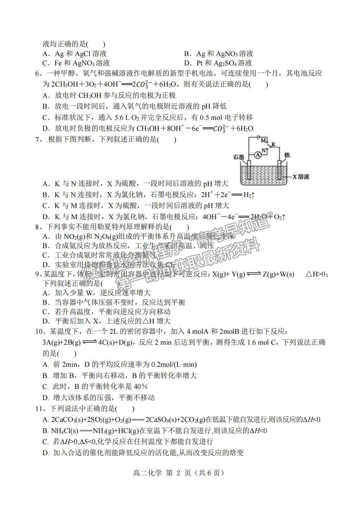 2022安徽省宿州市碭山中學(xué)高二上學(xué)期第一次質(zhì)量檢測化學(xué)試題及參考答案