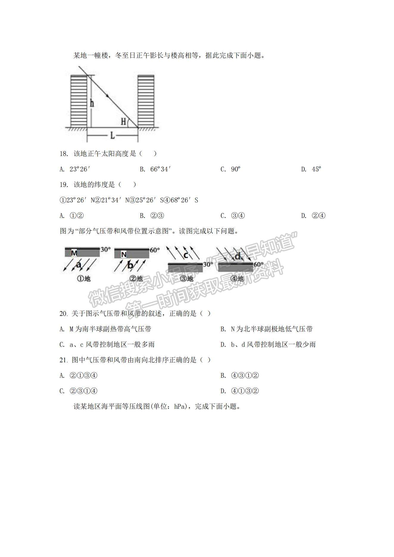 2022遼寧省營口市第二高級中學(xué)高二上學(xué)期第一次月考地理試題及參考答案